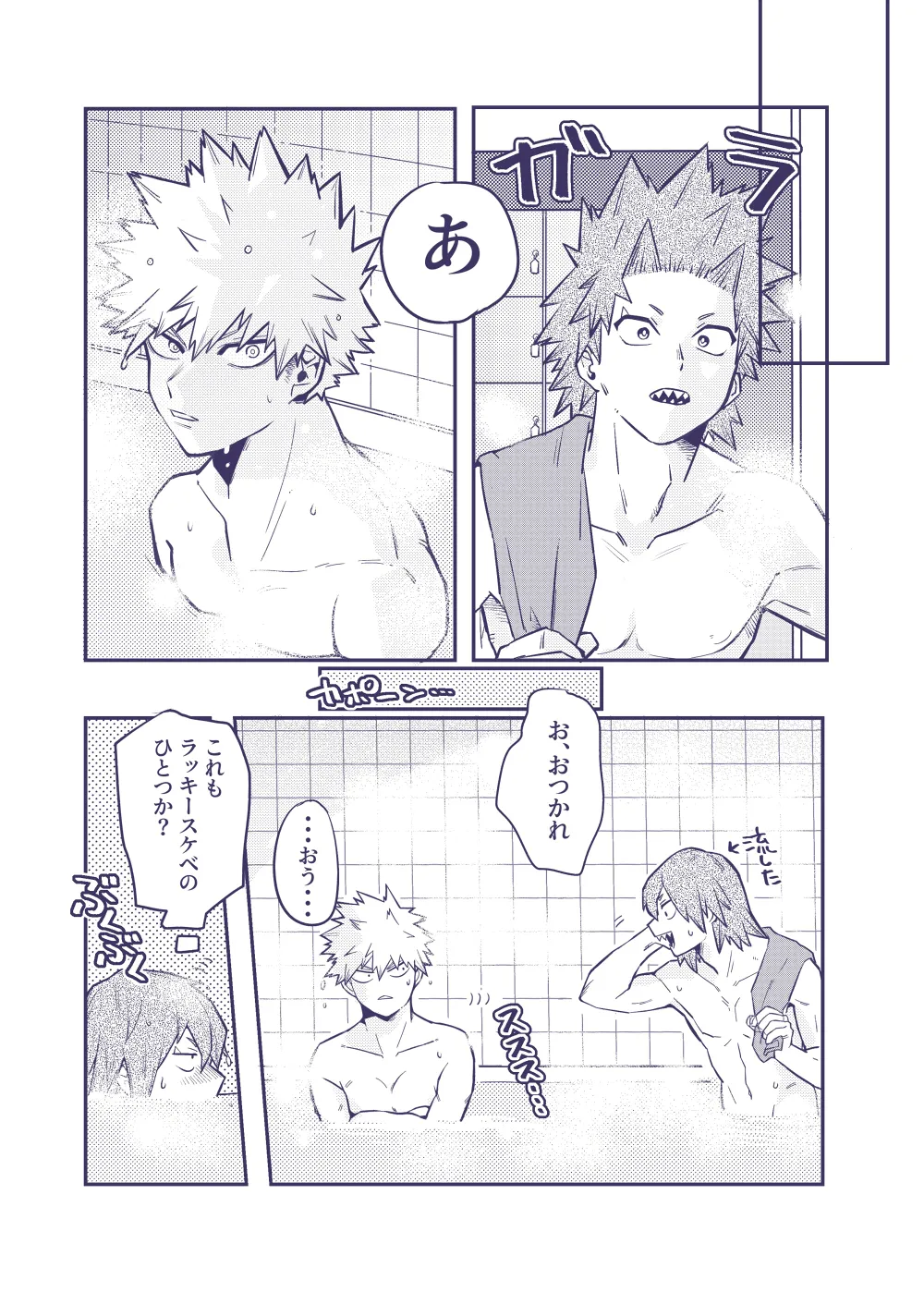 Sumanee! Bakugou! page 10 full