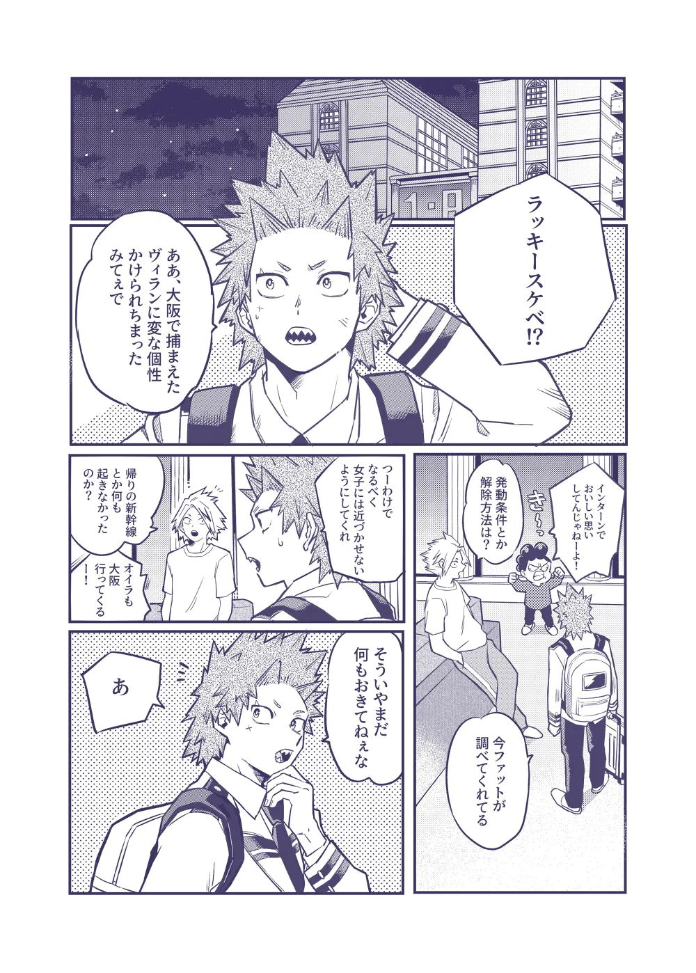 Sumanee! Bakugou! page 3 full