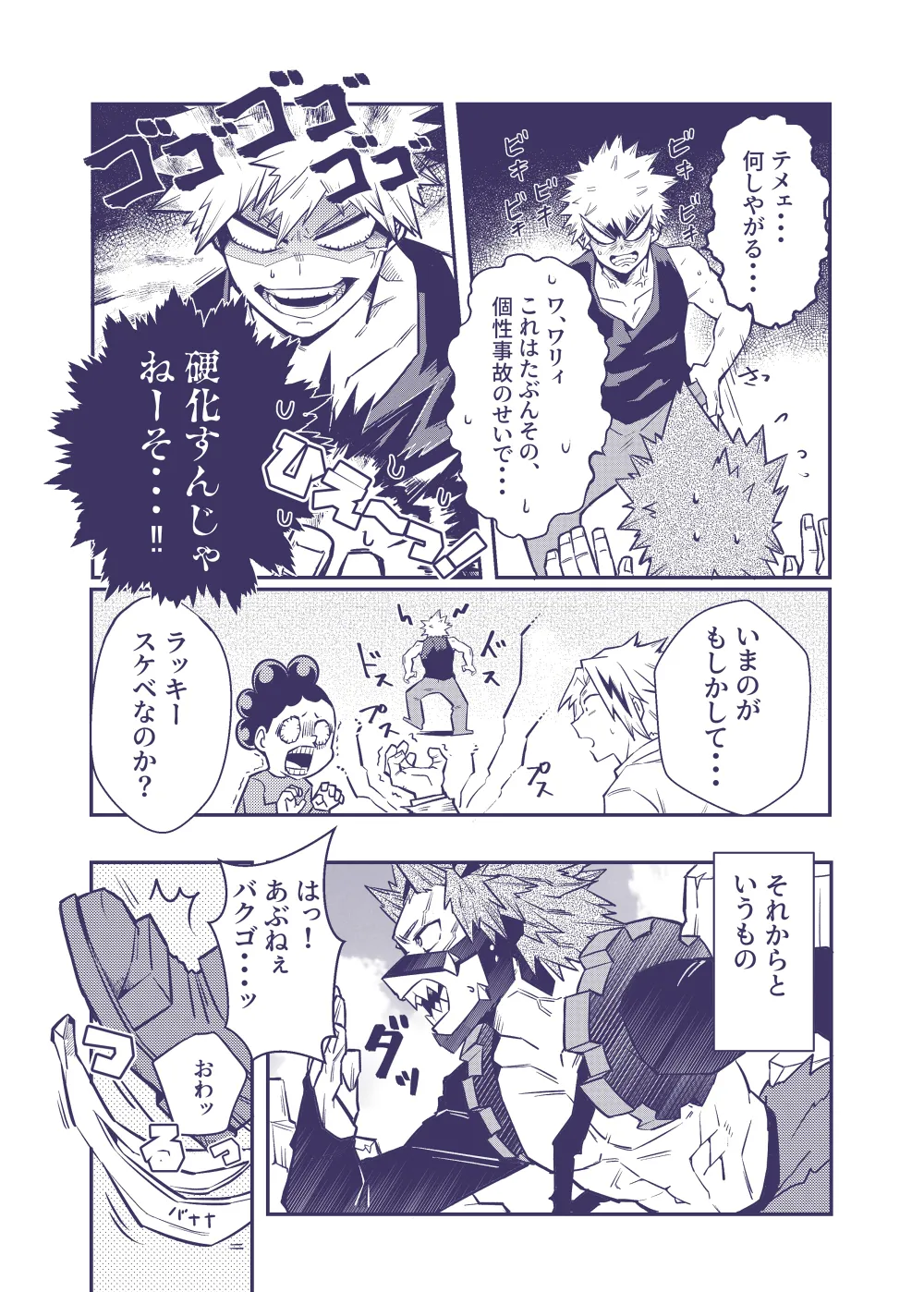 Sumanee! Bakugou! page 6 full