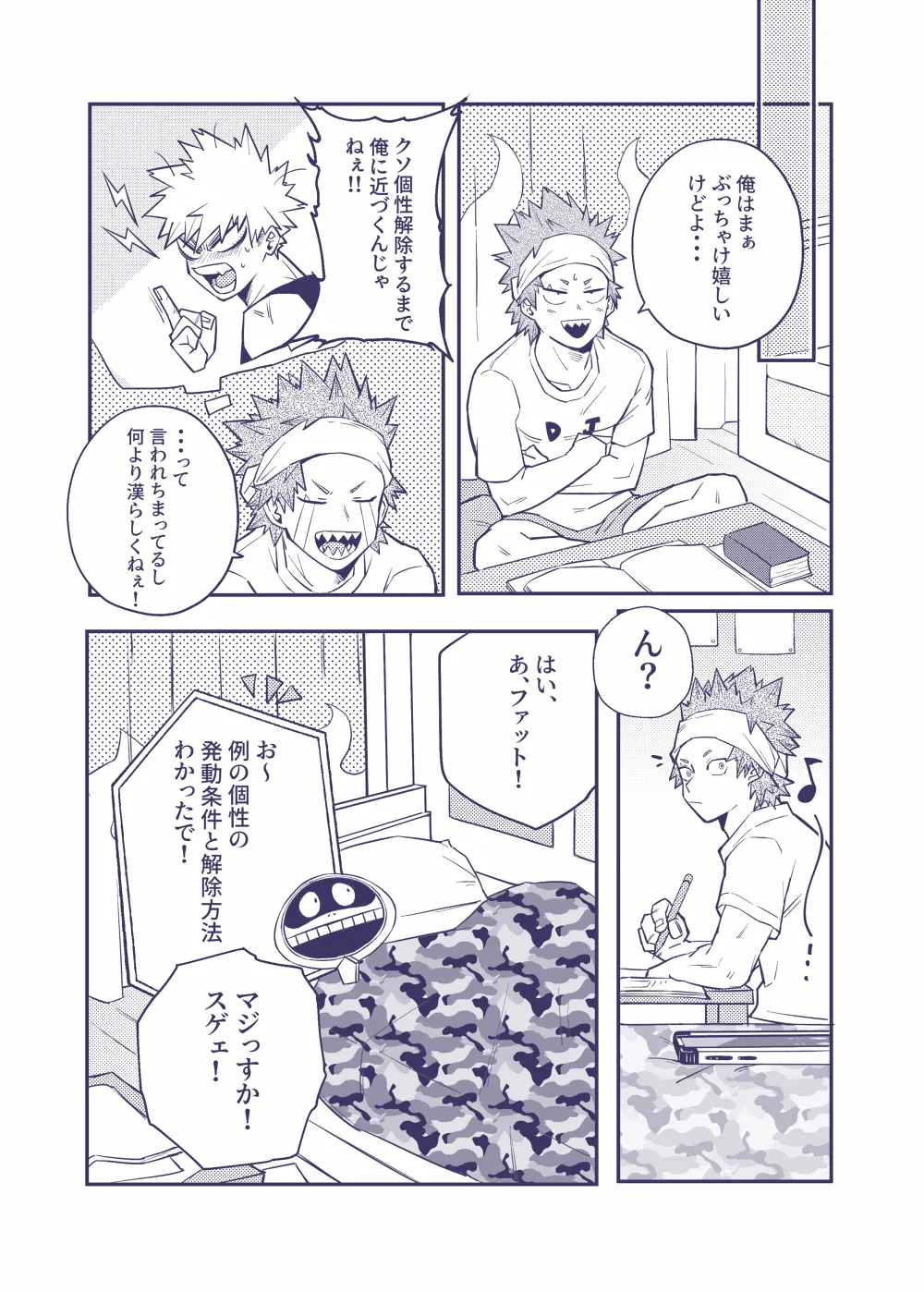 Sumanee! Bakugou! page 8 full