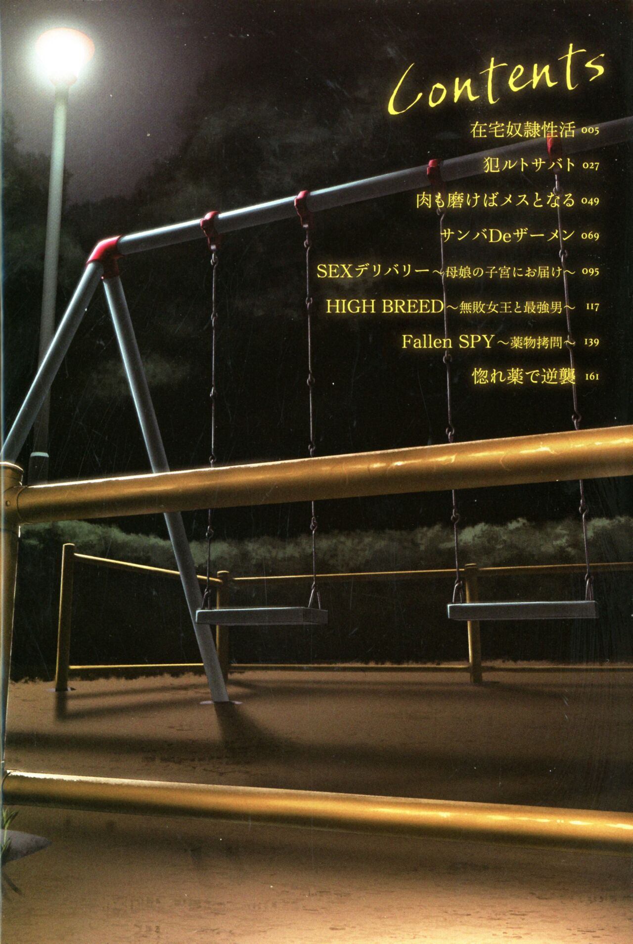 PUSSY SLAVE 〜Midarana Niku Dorei〜 page 4 full