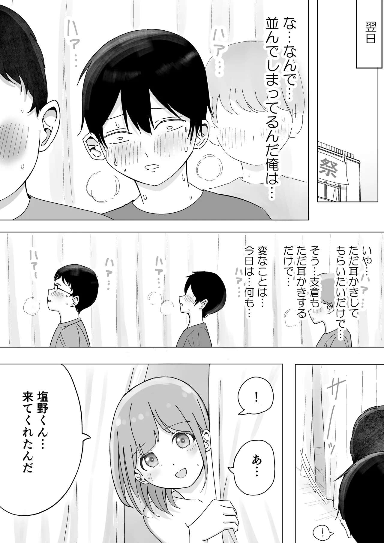 tonari kara kikoeru ano ko no etchina sekkyaku page 10 full