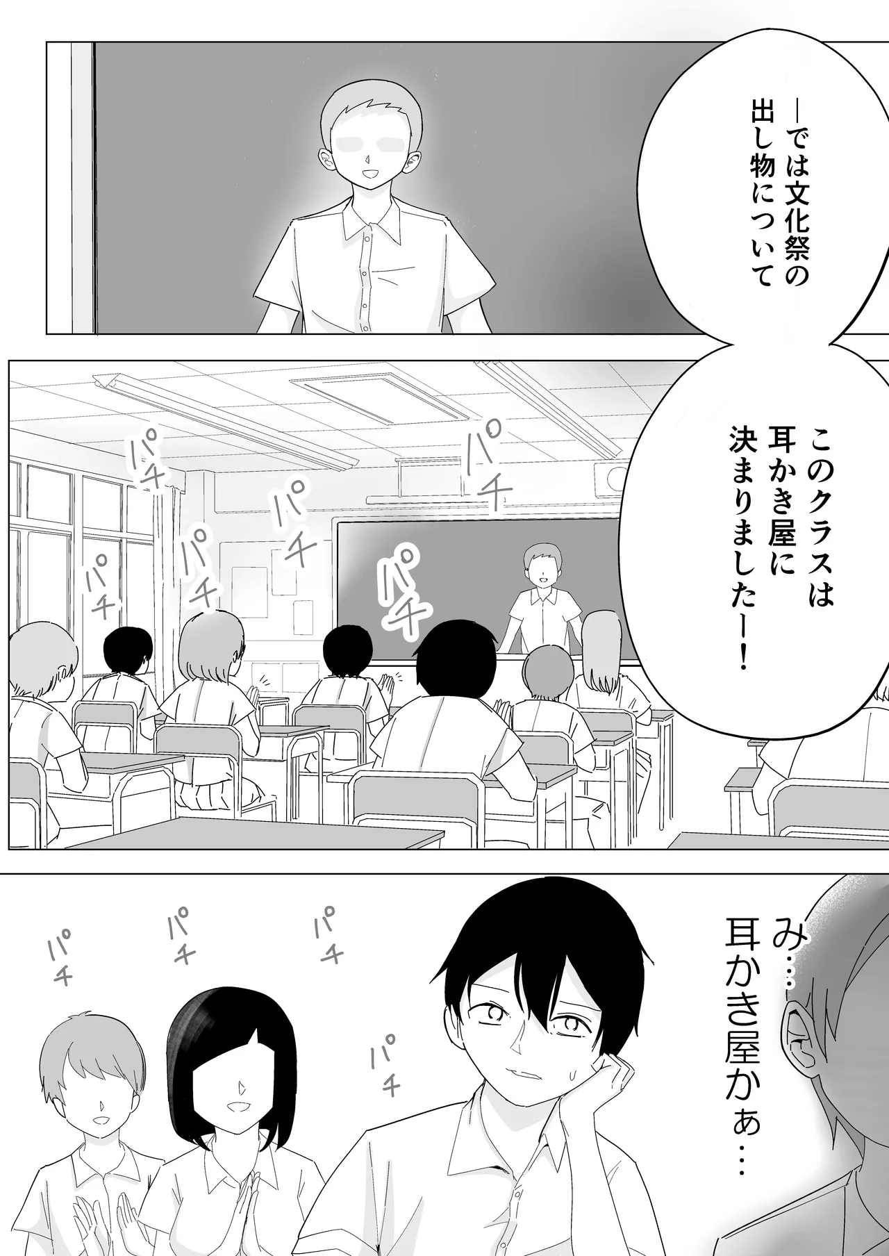 tonari kara kikoeru ano ko no etchina sekkyaku page 3 full