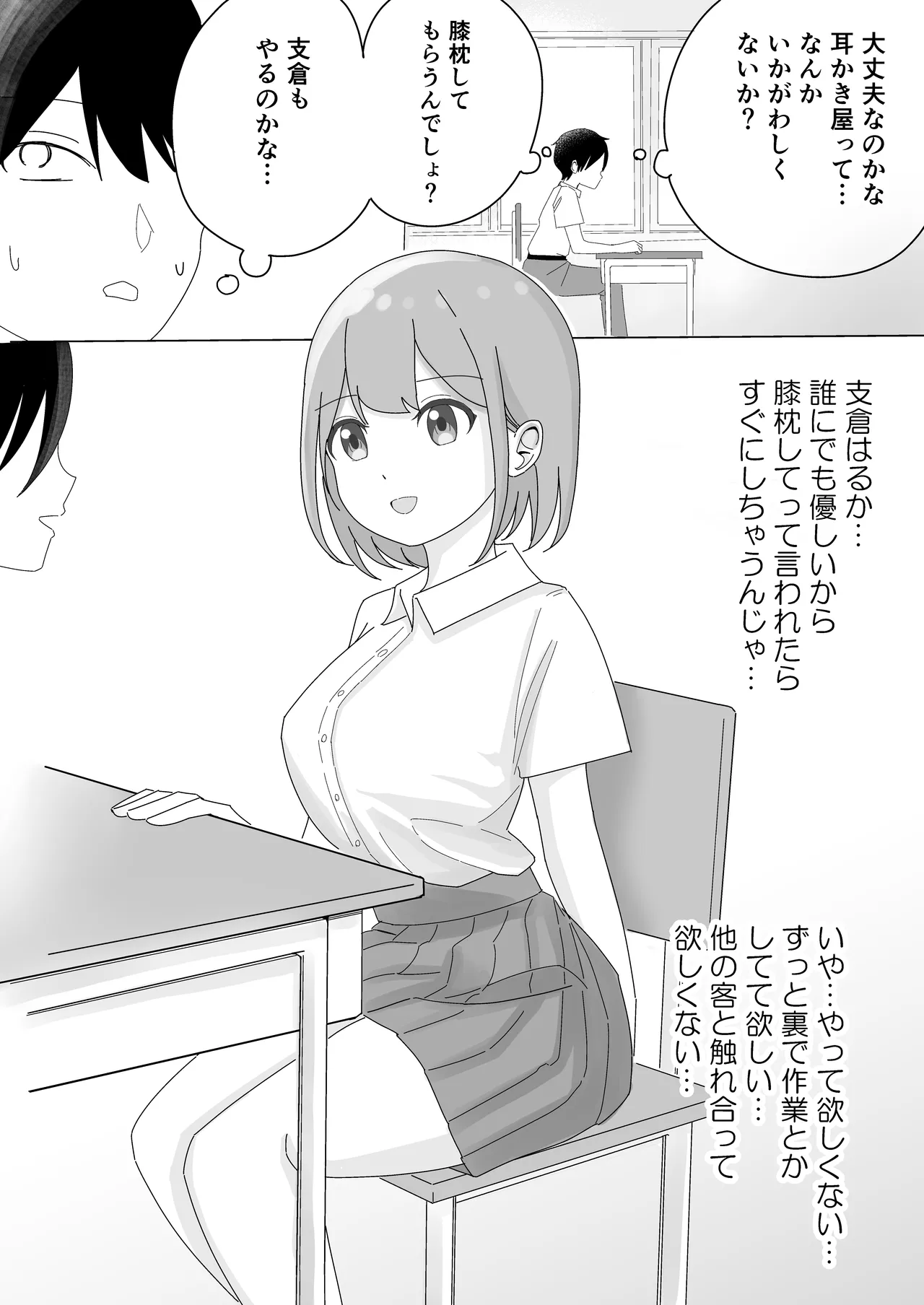 tonari kara kikoeru ano ko no etchina sekkyaku page 4 full