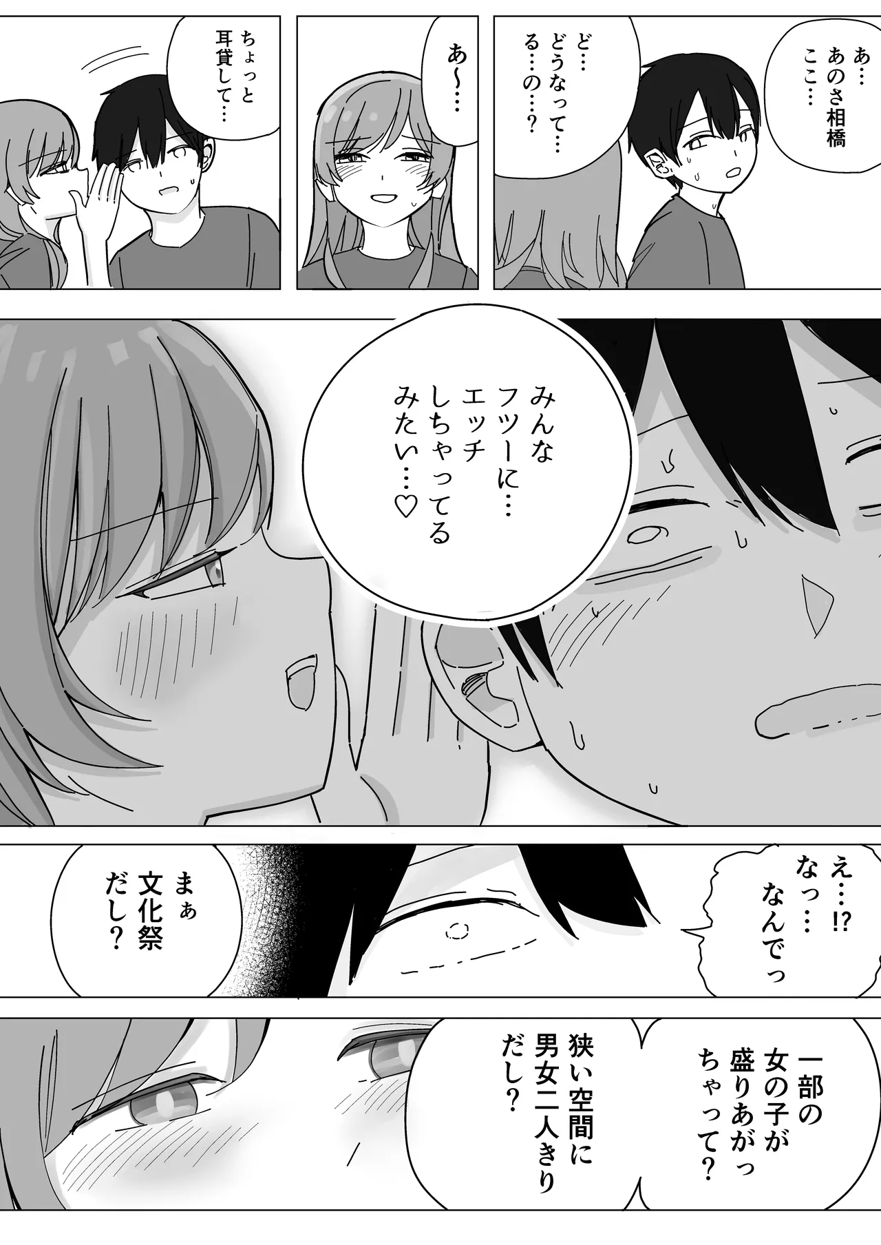 tonari kara kikoeru ano ko no etchina sekkyaku page 7 full