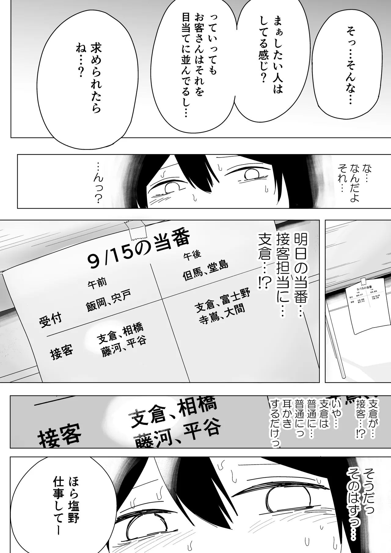 tonari kara kikoeru ano ko no etchina sekkyaku page 8 full