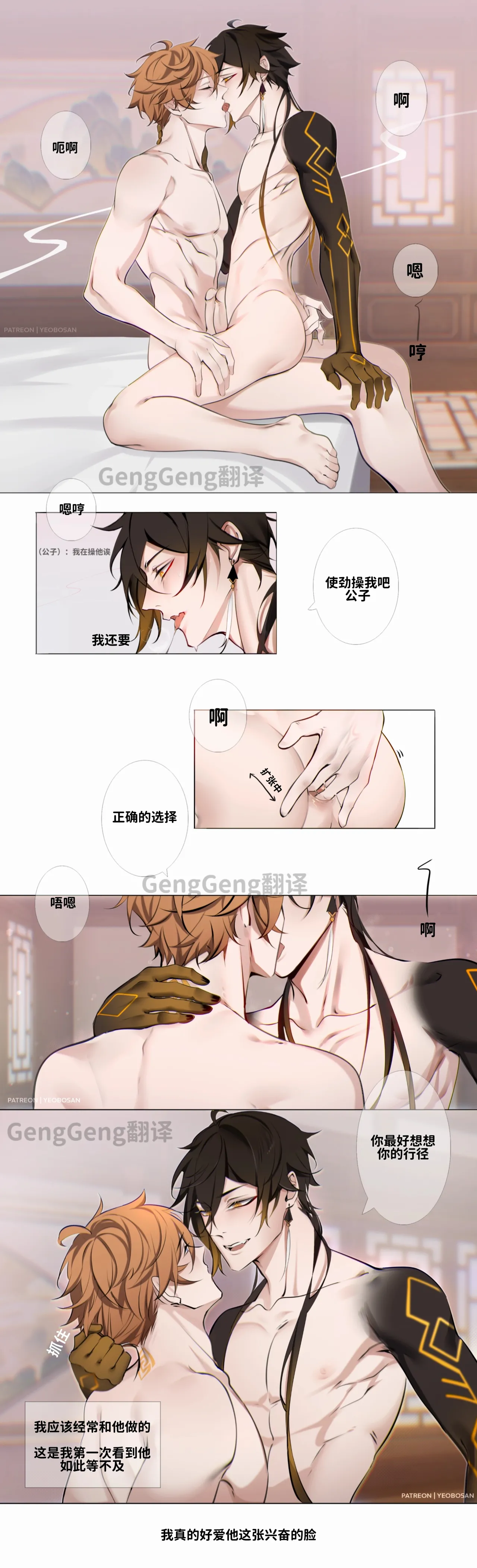 【Yeobo】达达利亚and钟离 Ask For It【GengGeng汉化】 page 2 full