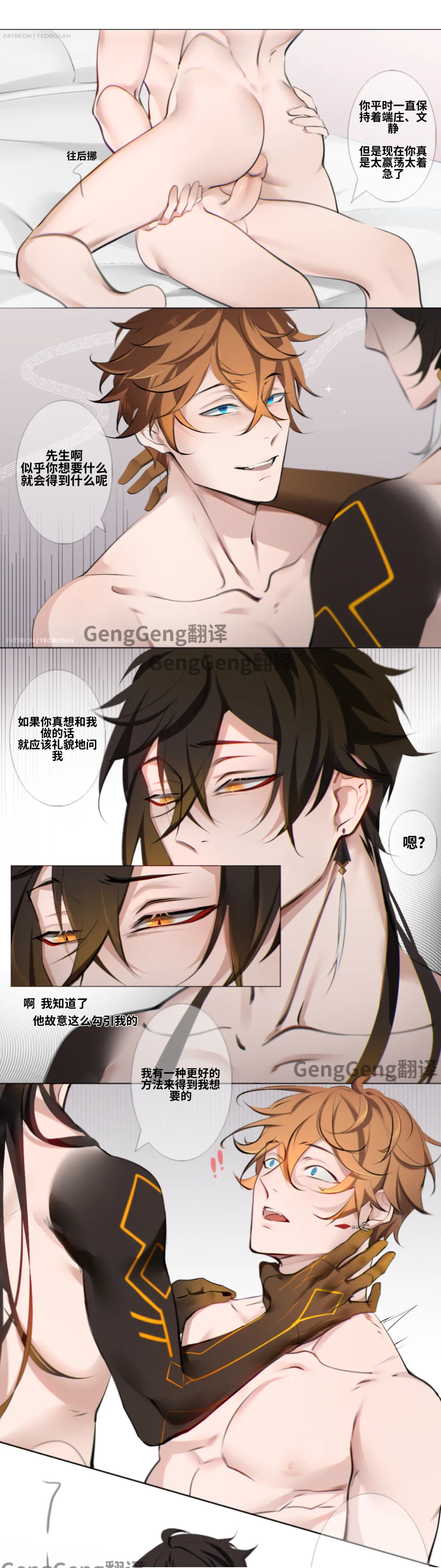 【Yeobo】达达利亚and钟离 Ask For It【GengGeng汉化】 page 3 full