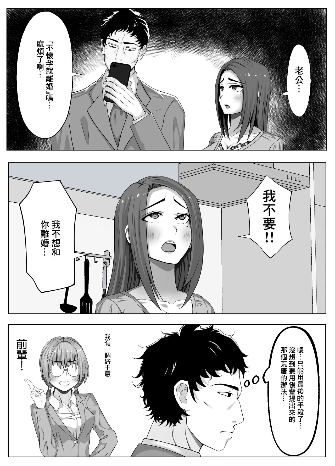 妊妻 貞淑な人妻は義弟の巨根に心奪われ淫らに堕ちる page 6 full