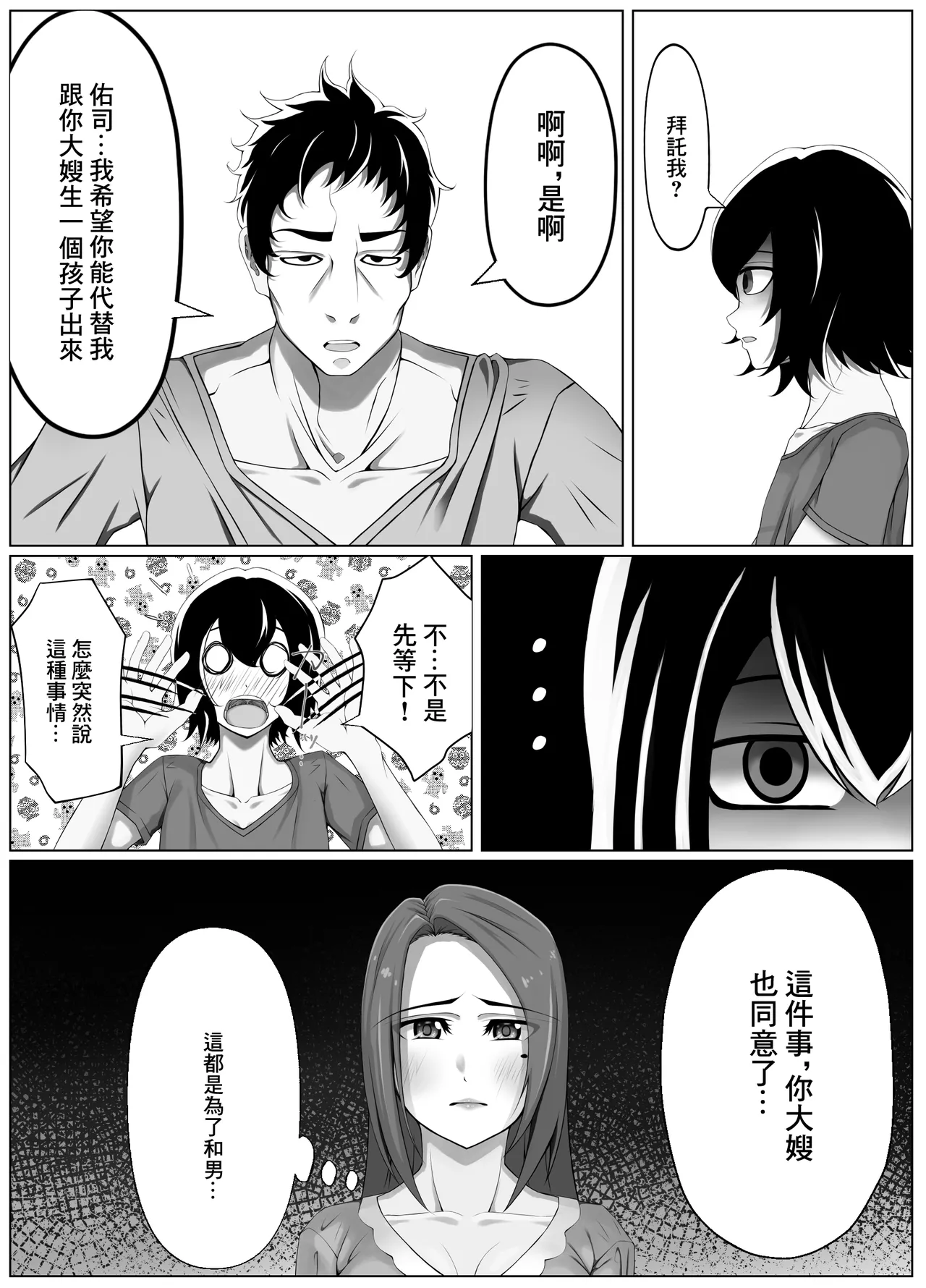 妊妻 貞淑な人妻は義弟の巨根に心奪われ淫らに堕ちる page 9 full