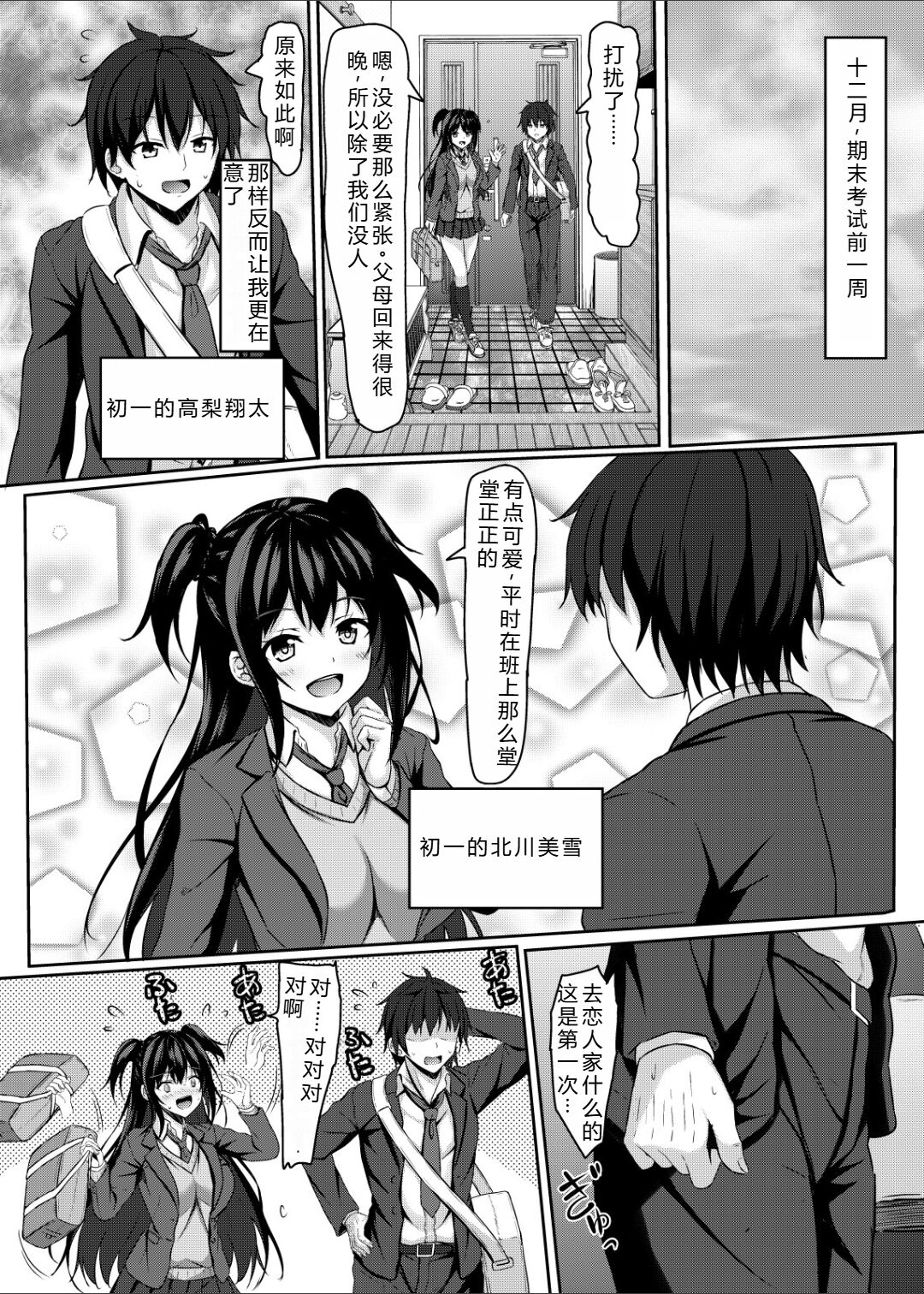 Chuugaku 1-nen no Boku to Koibito no jk no Onee-chan page 3 full