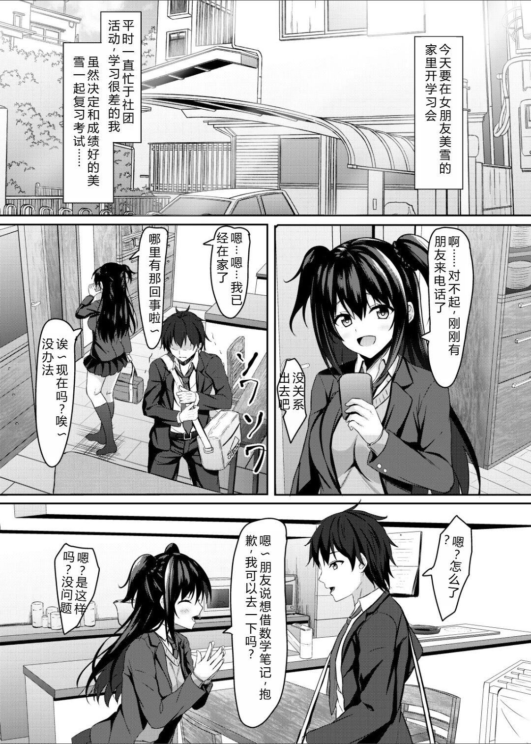 Chuugaku 1-nen no Boku to Koibito no jk no Onee-chan page 4 full
