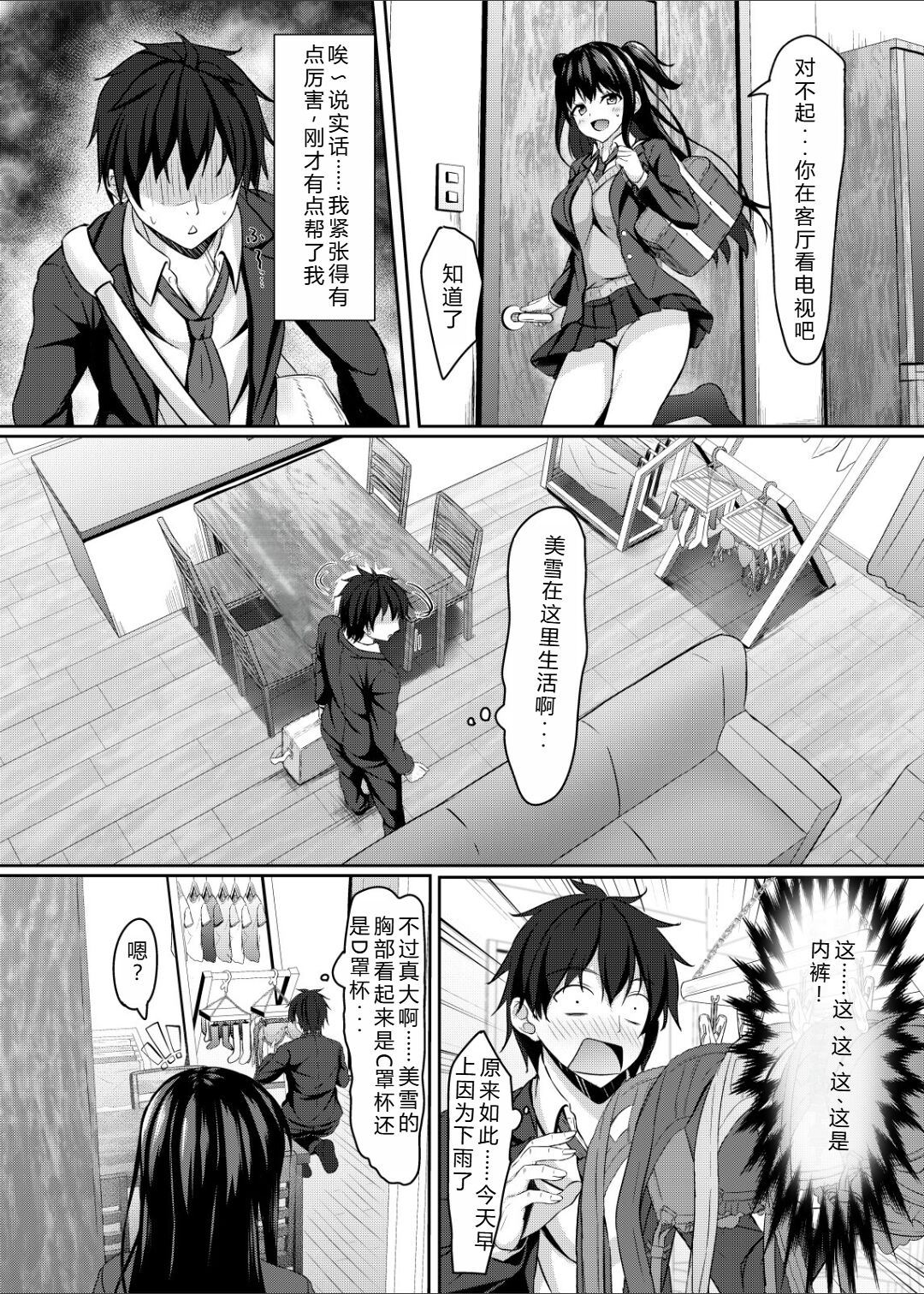 Chuugaku 1-nen no Boku to Koibito no jk no Onee-chan page 5 full