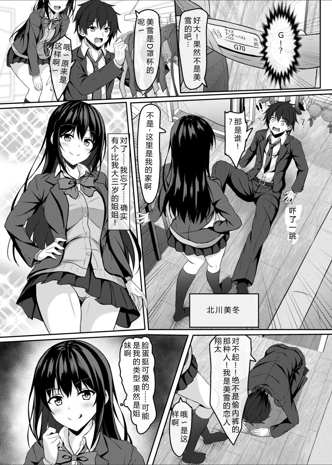Chuugaku 1-nen no Boku to Koibito no jk no Onee-chan page 6 full