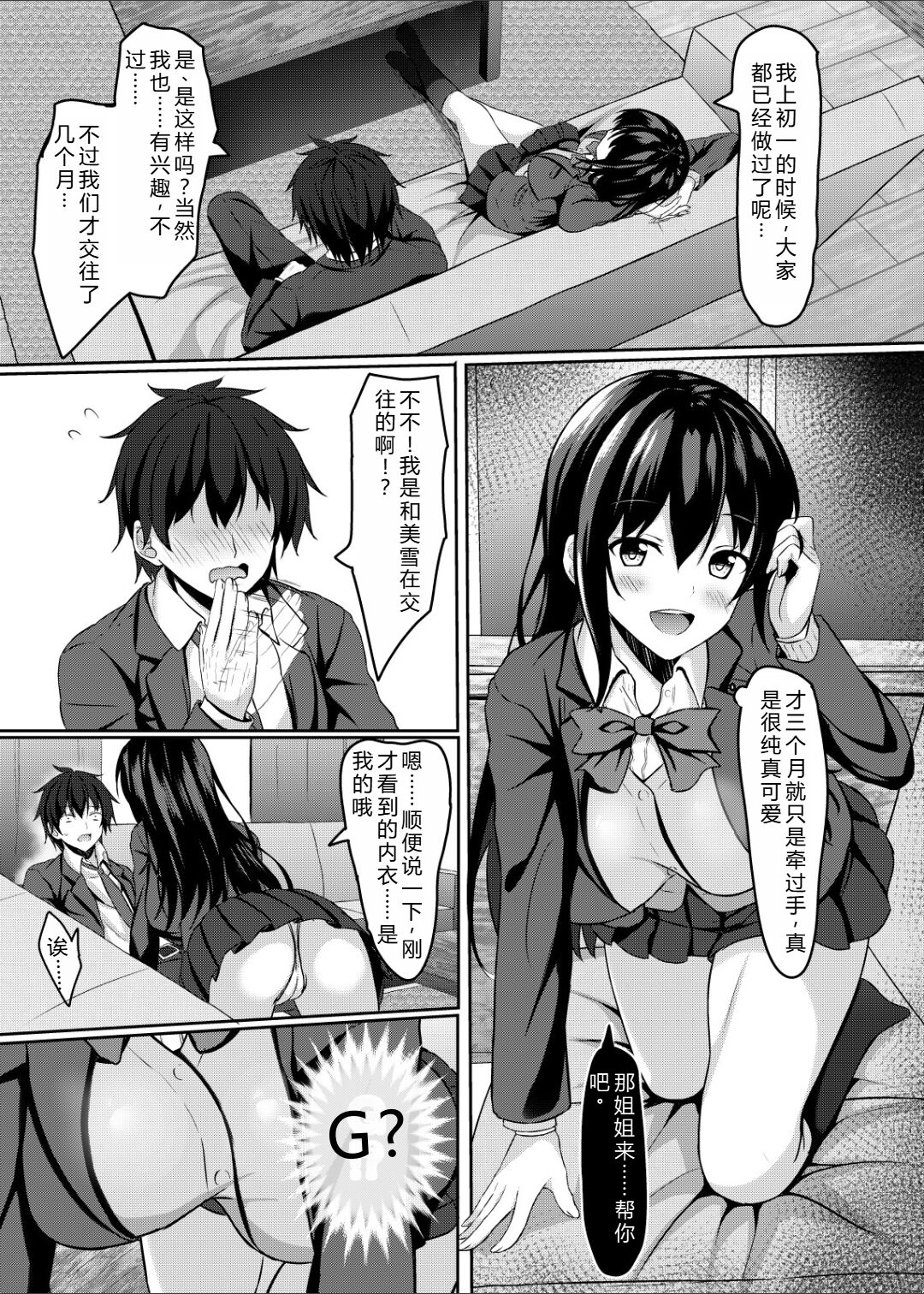 Chuugaku 1-nen no Boku to Koibito no jk no Onee-chan page 8 full