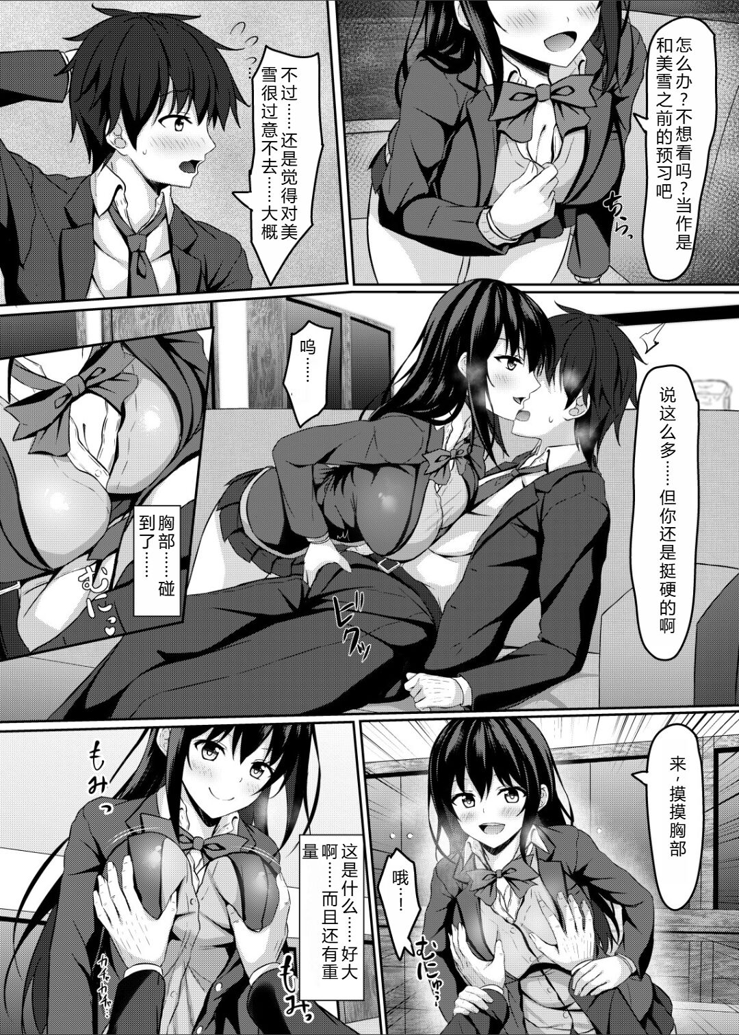 Chuugaku 1-nen no Boku to Koibito no jk no Onee-chan page 9 full