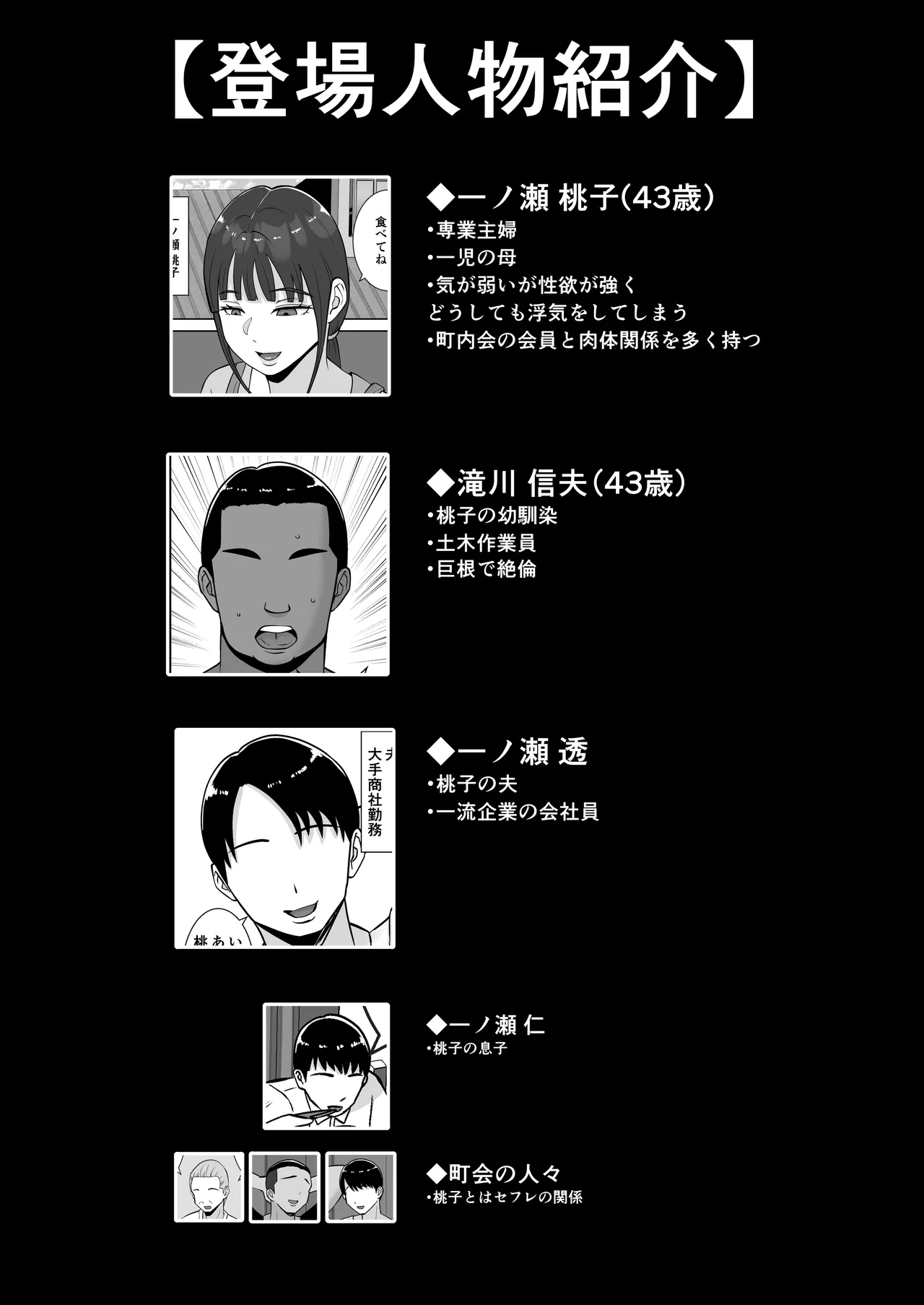 Inran Uwaki Onna o Netotte Nikubenki ni Shita Hanashi ~Seiso de Ki no Yowasou na Hahaoya Ichinose Momoko2~ page 2 full