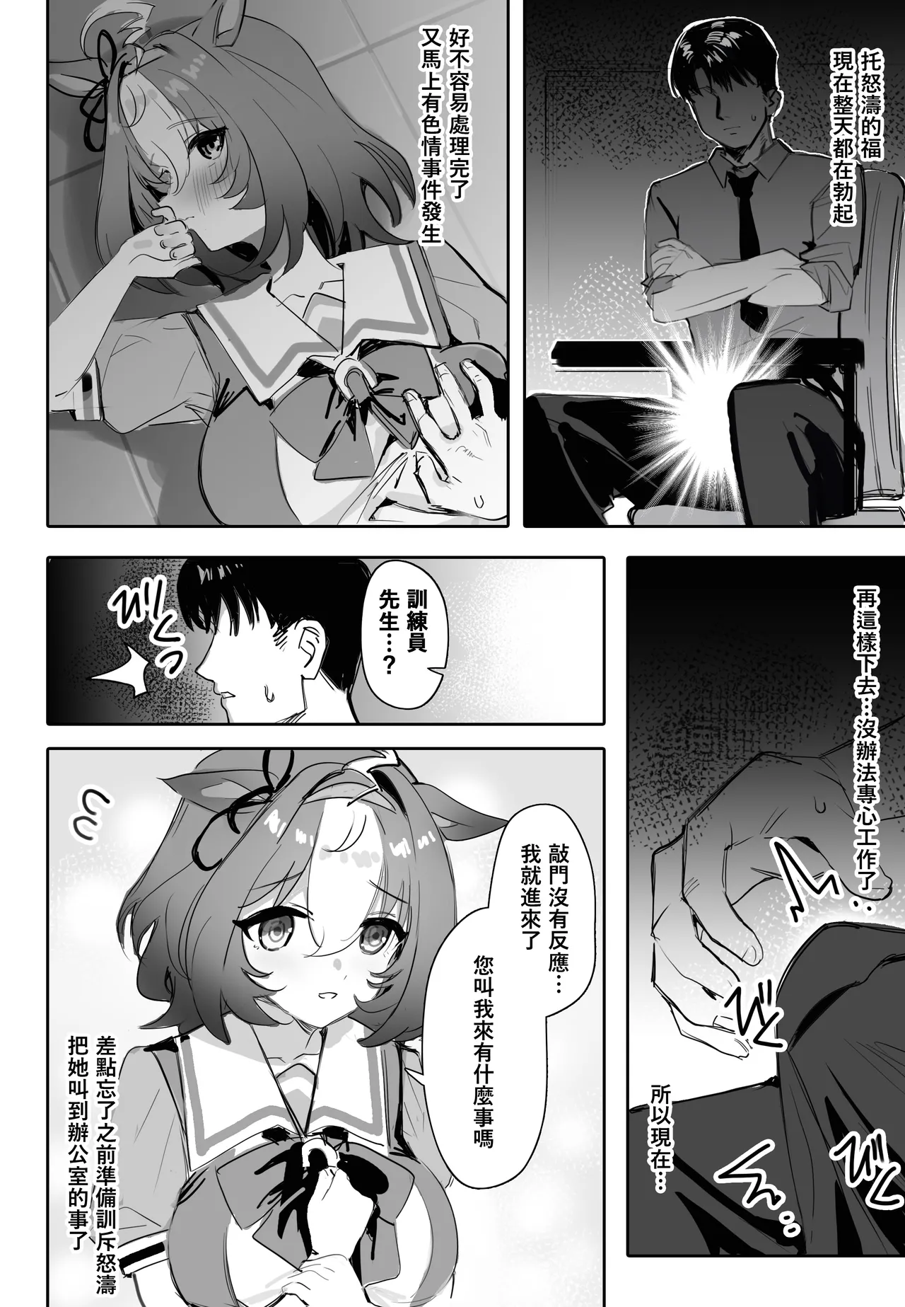 Machi Kirenai page 3 full