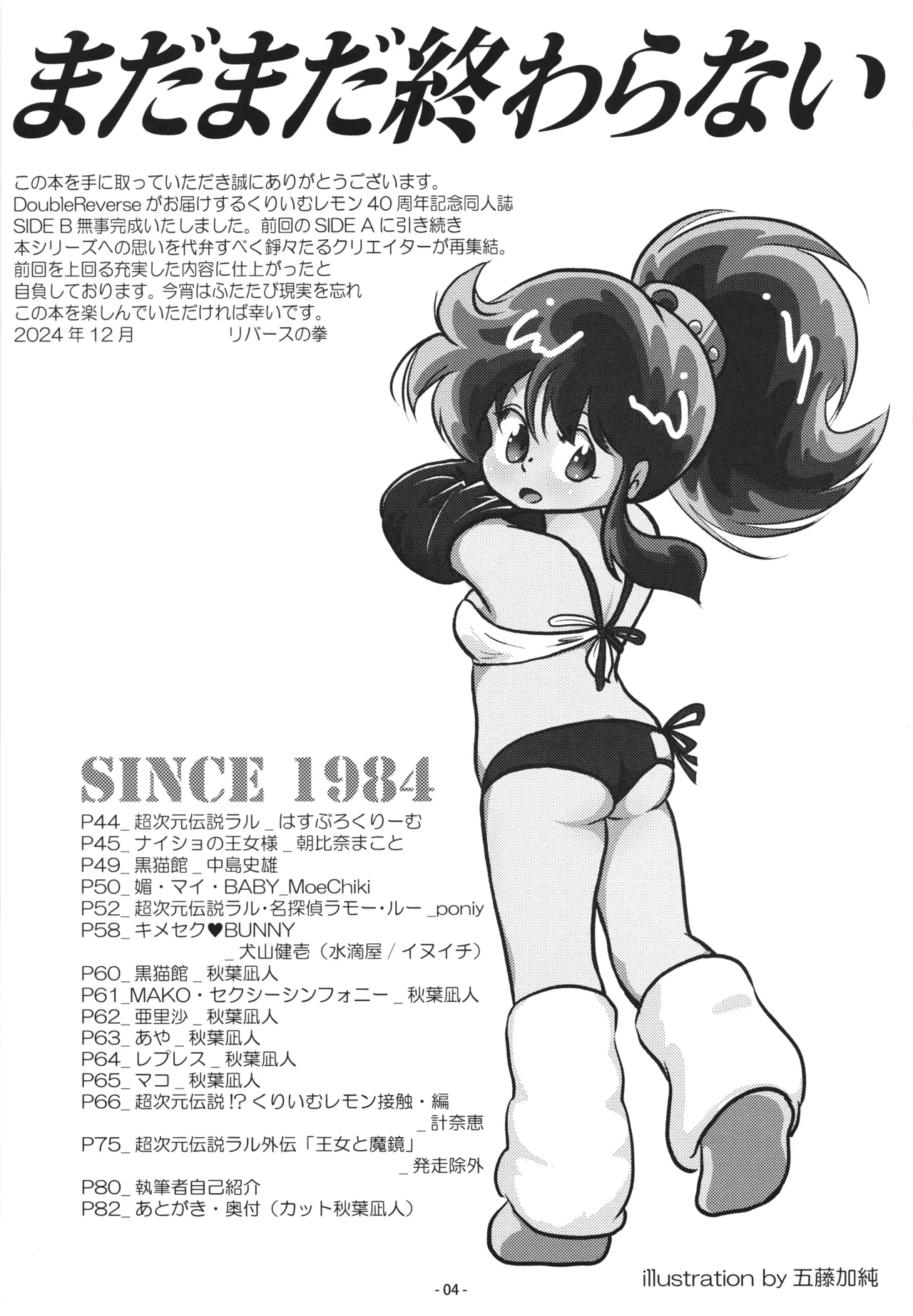 Cream Lemon 40th ANNIVERSARY SIDE B page 4 full