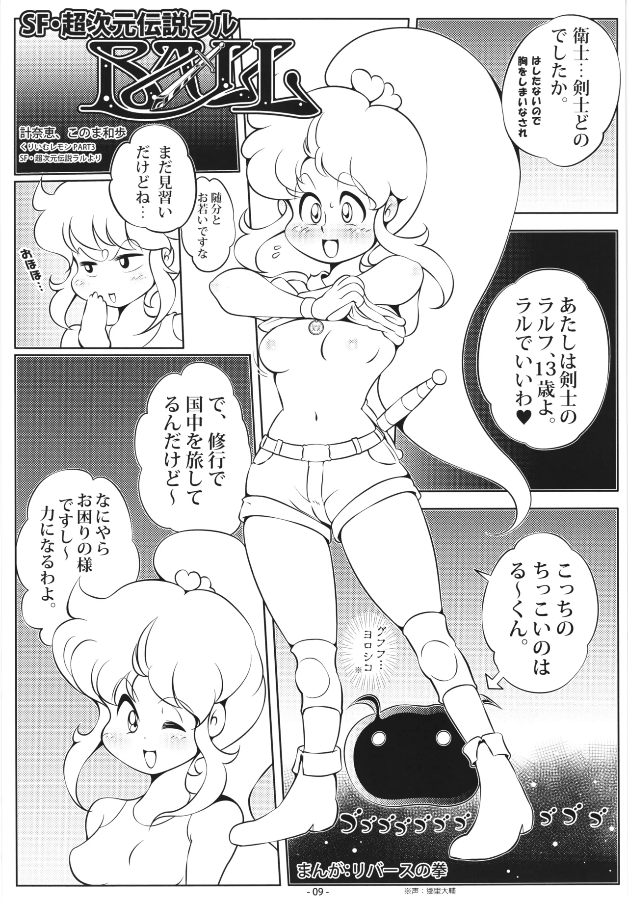 Cream Lemon 40th ANNIVERSARY SIDE B page 9 full