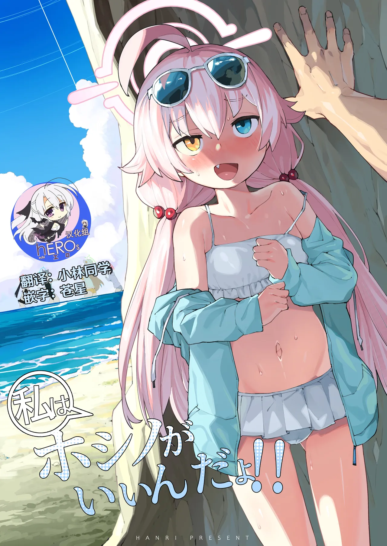 Hoshino ga  Iin da yo!! page 1 full