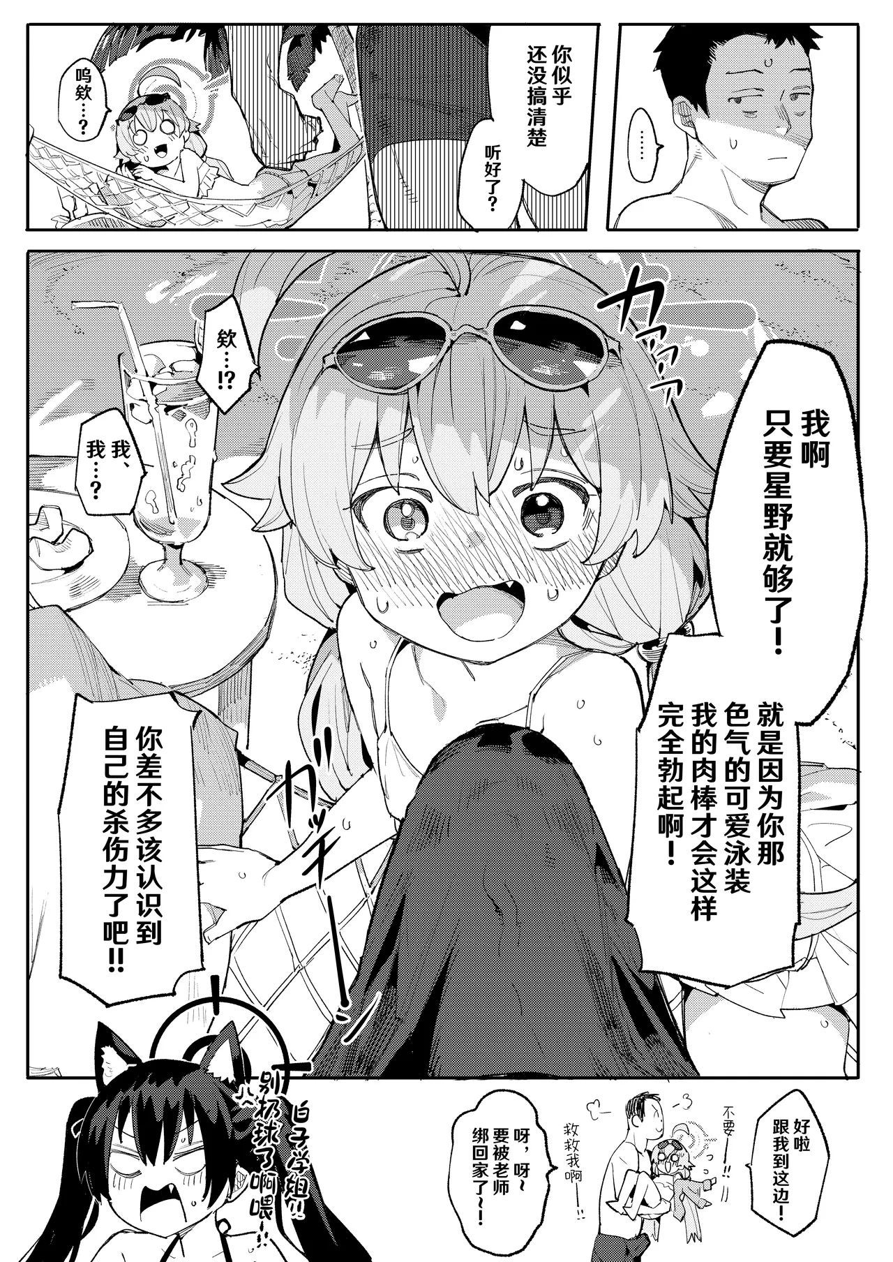 Hoshino ga  Iin da yo!! page 5 full