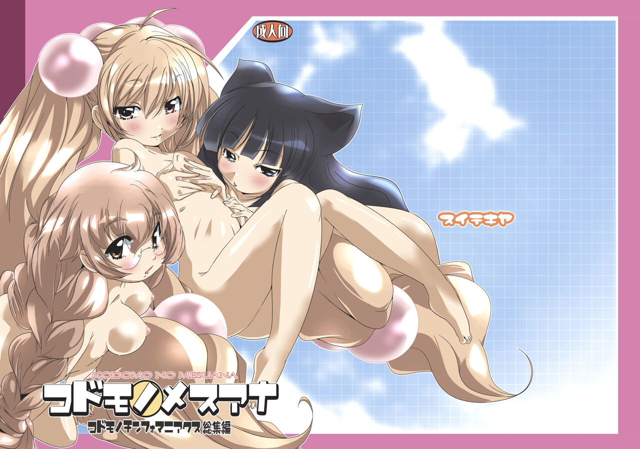 Suitekiya Kojika Doujinshi Soushuuhen page 2 full