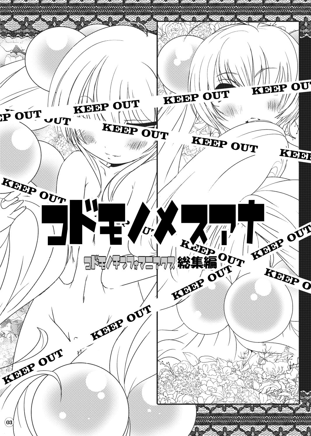 Suitekiya Kojika Doujinshi Soushuuhen page 4 full