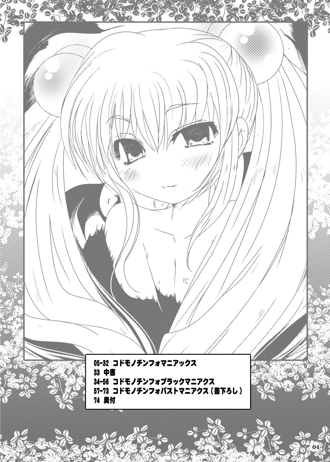 Suitekiya Kojika Doujinshi Soushuuhen page 5 full