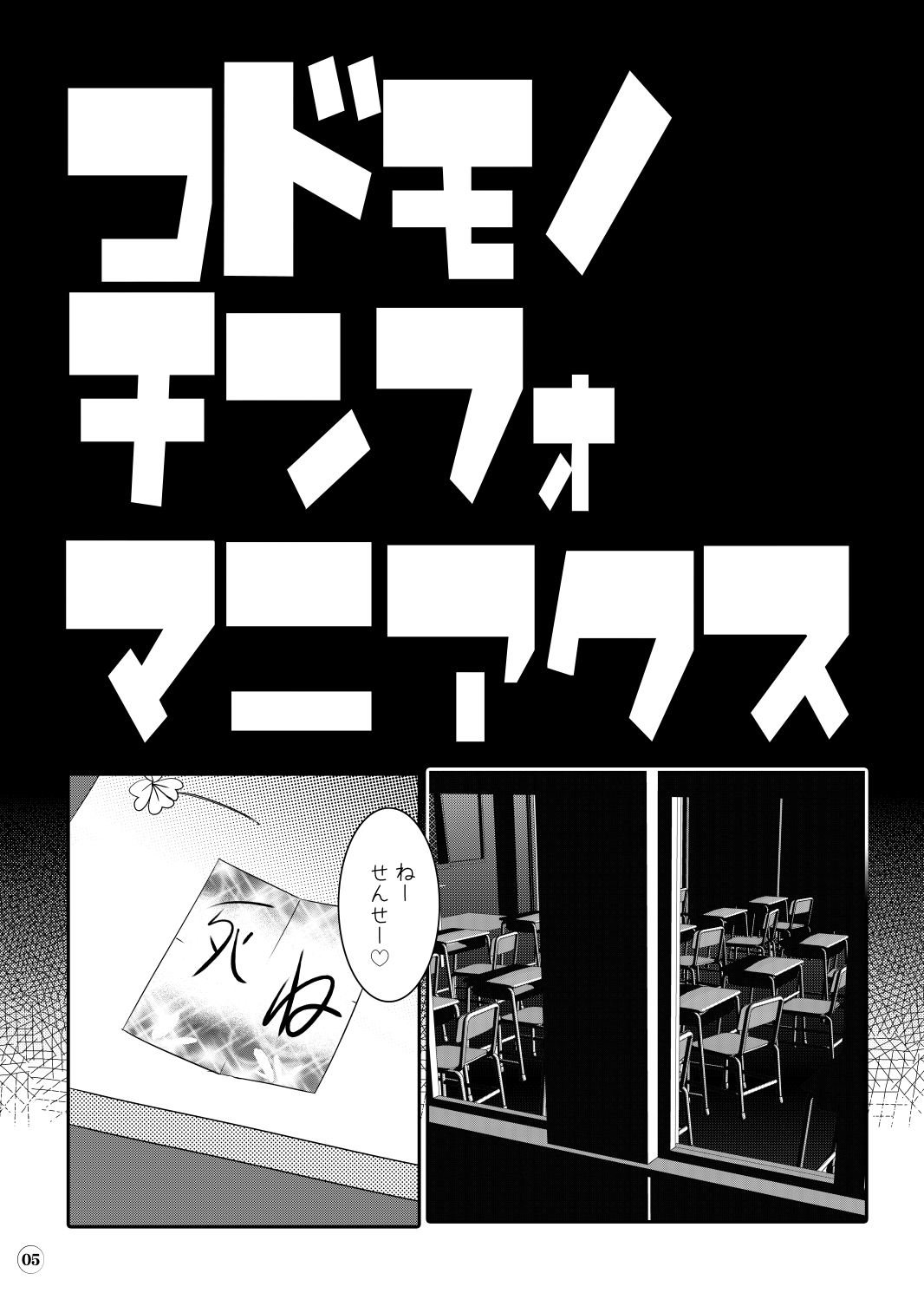 Suitekiya Kojika Doujinshi Soushuuhen page 6 full