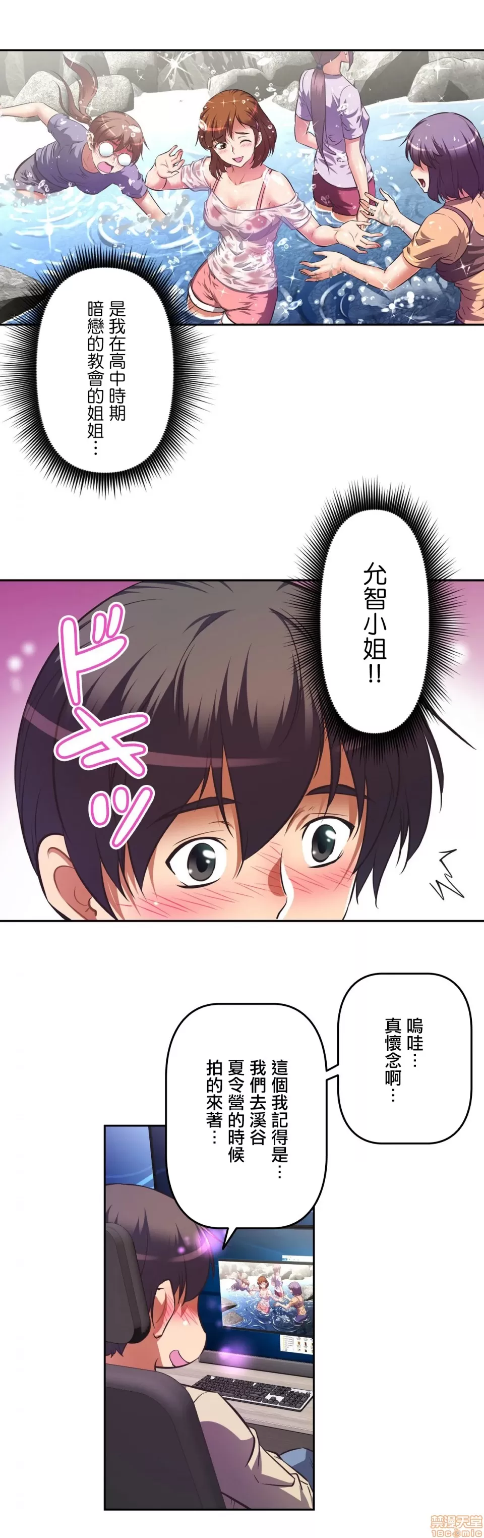 性愛轉生!? 三途川的女孩們 01-30 page 10 full