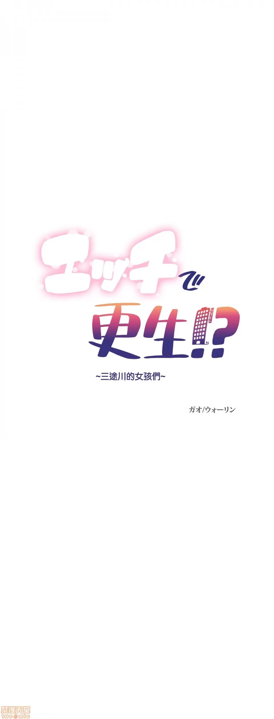 性愛轉生!? 三途川的女孩們 01-30 page 2 full