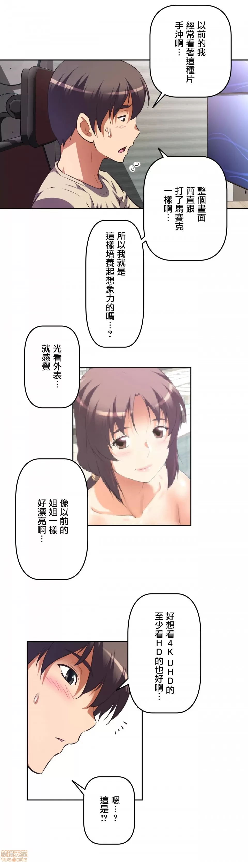 性愛轉生!? 三途川的女孩們 01-30 page 9 full