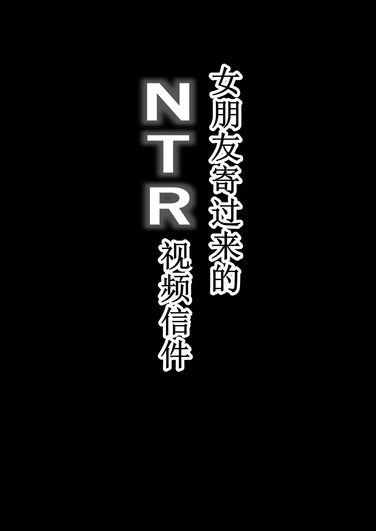 NTR Video Letter Boku no Kanojo wa Genkai Shuraku no Kyouyuu Onaho page 2 full