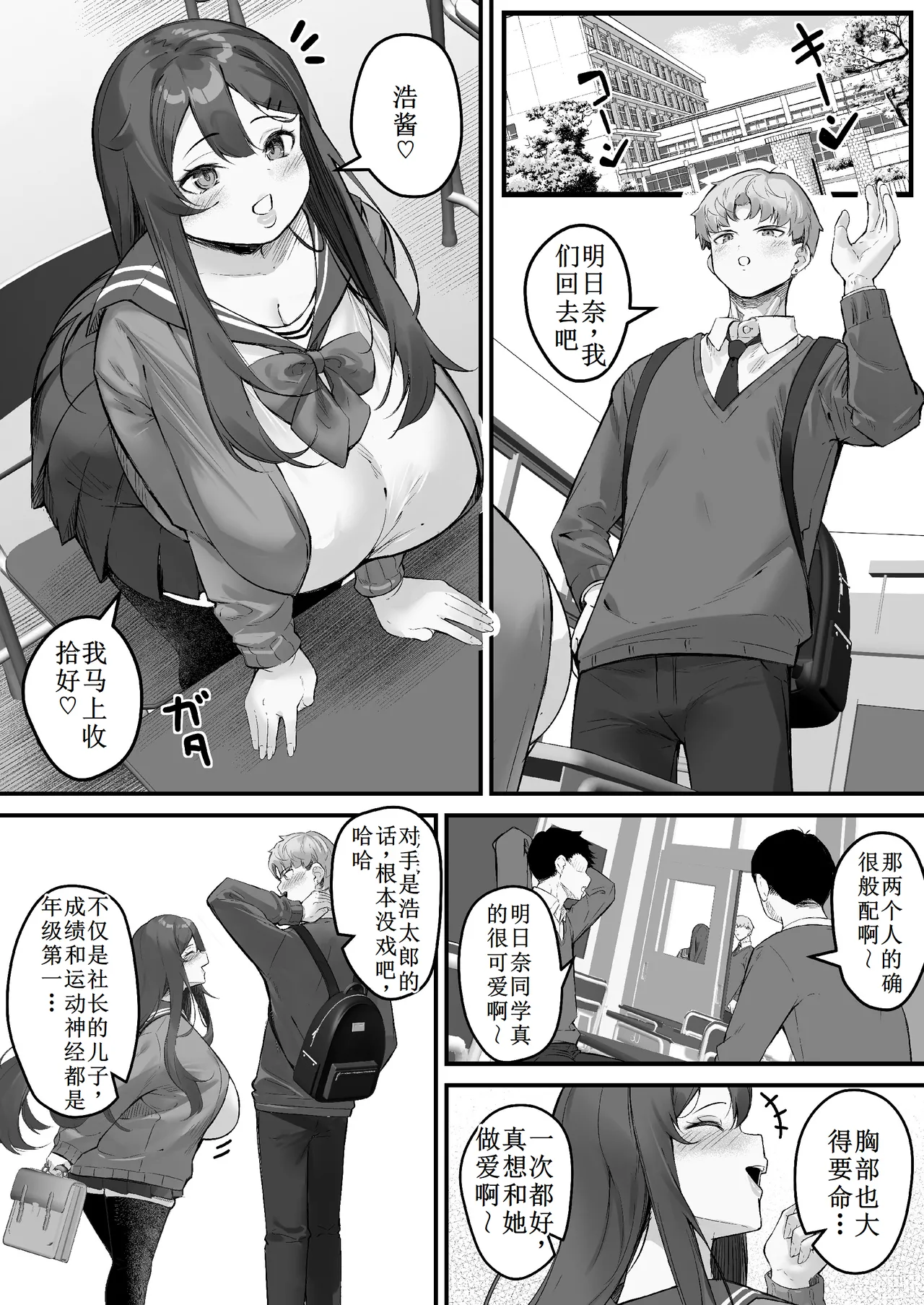 NTR Video Letter Boku no Kanojo wa Genkai Shuraku no Kyouyuu Onaho page 4 full