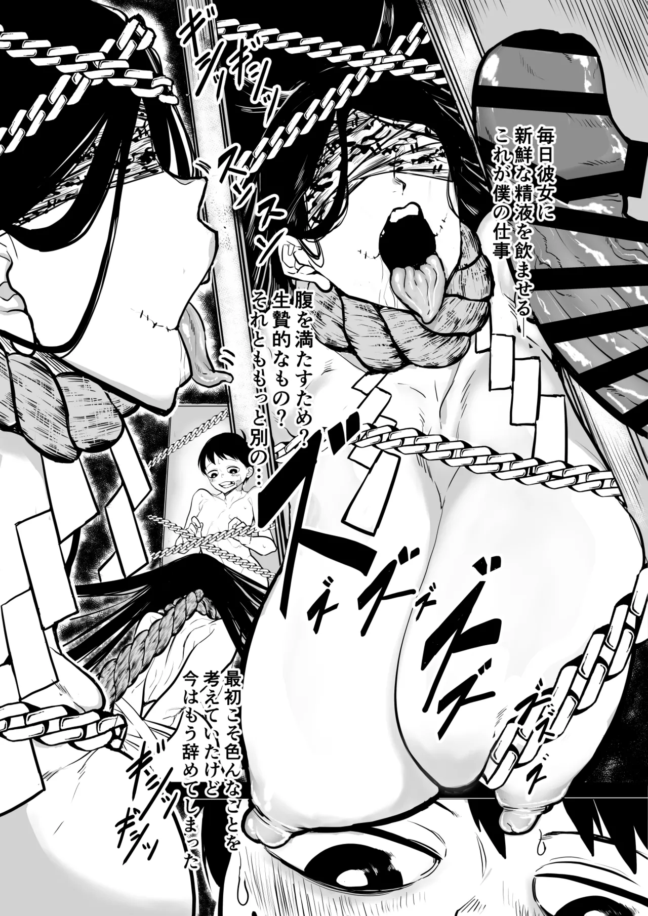 オソナエモノ page 4 full