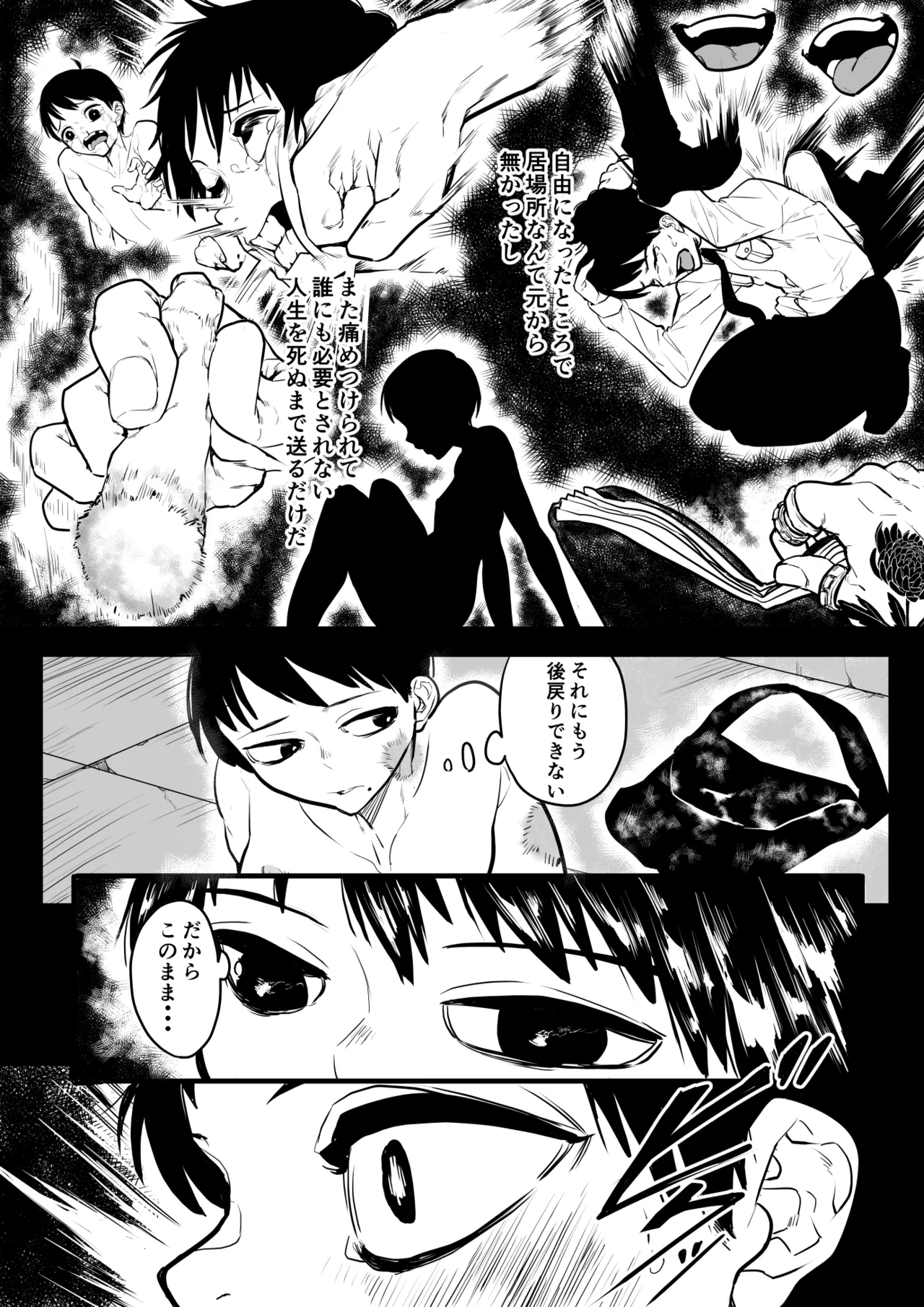 オソナエモノ page 8 full