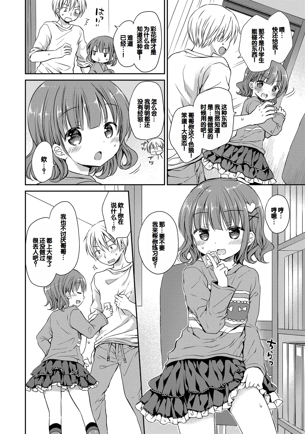 Mijukuna Karada to Yuuwaku Pantsu - Tiny Body and Junior Lingerie page 10 full