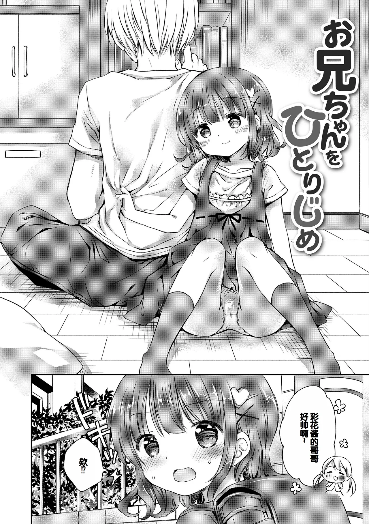 Mijukuna Karada to Yuuwaku Pantsu - Tiny Body and Junior Lingerie page 6 full