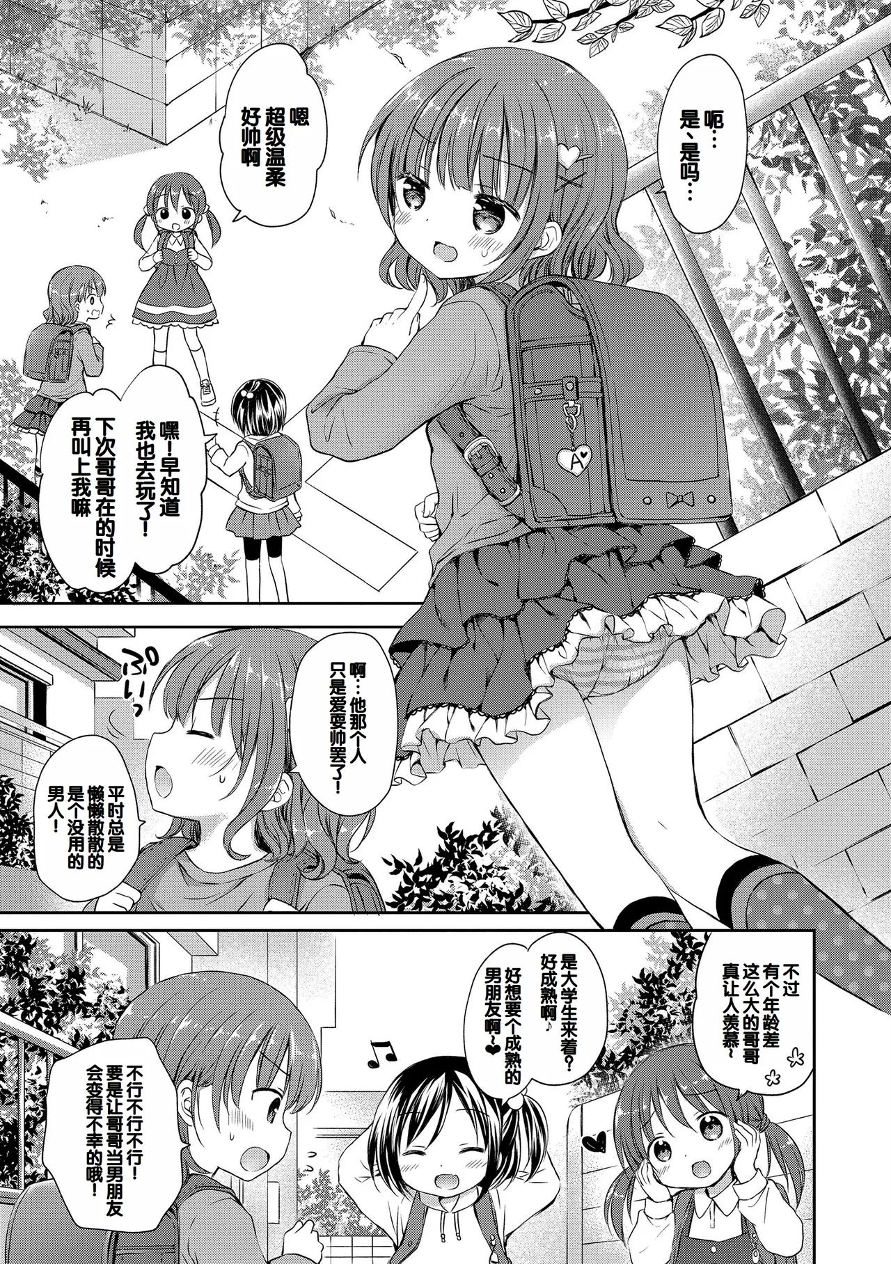 Mijukuna Karada to Yuuwaku Pantsu - Tiny Body and Junior Lingerie page 7 full