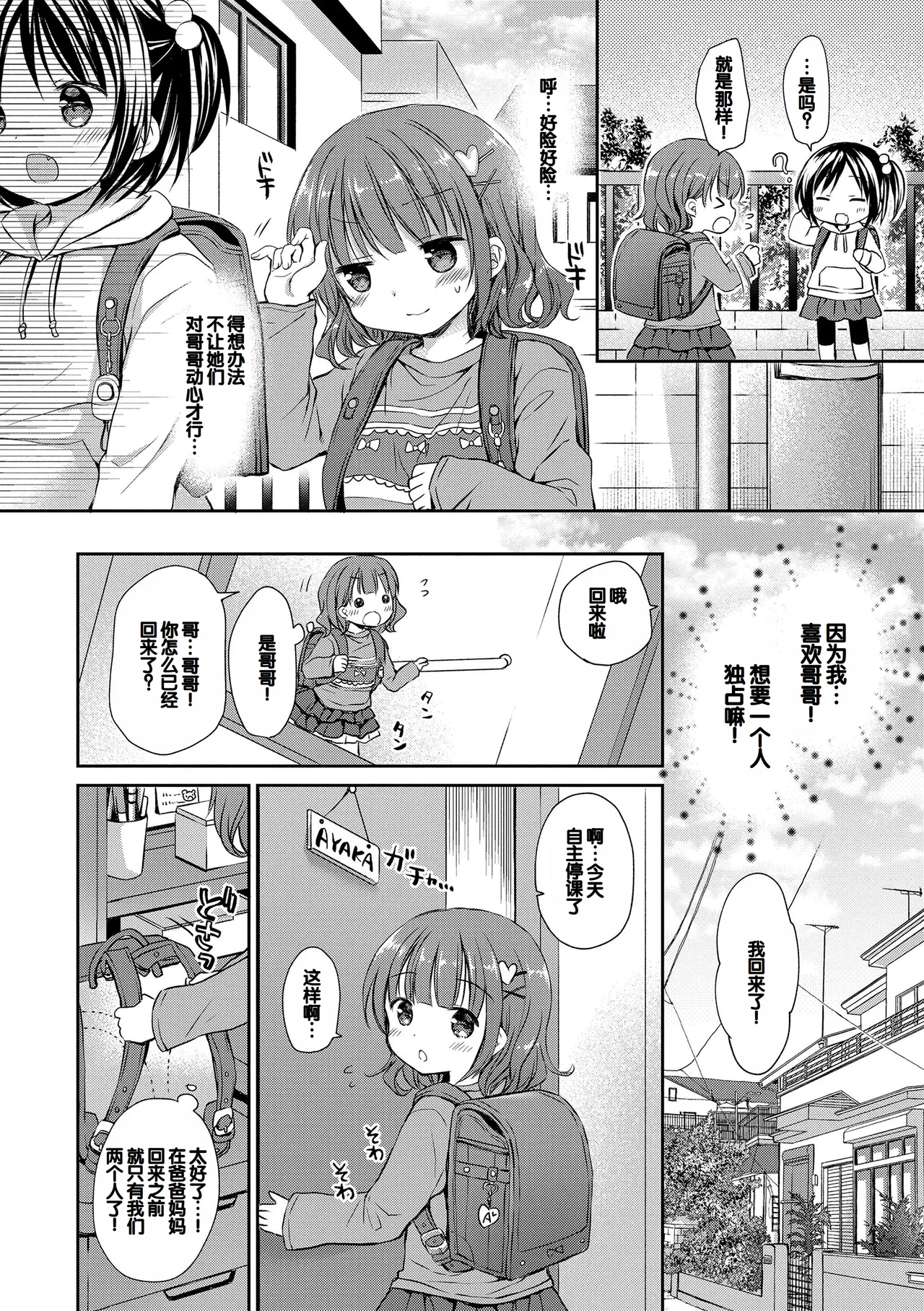 Mijukuna Karada to Yuuwaku Pantsu - Tiny Body and Junior Lingerie page 8 full