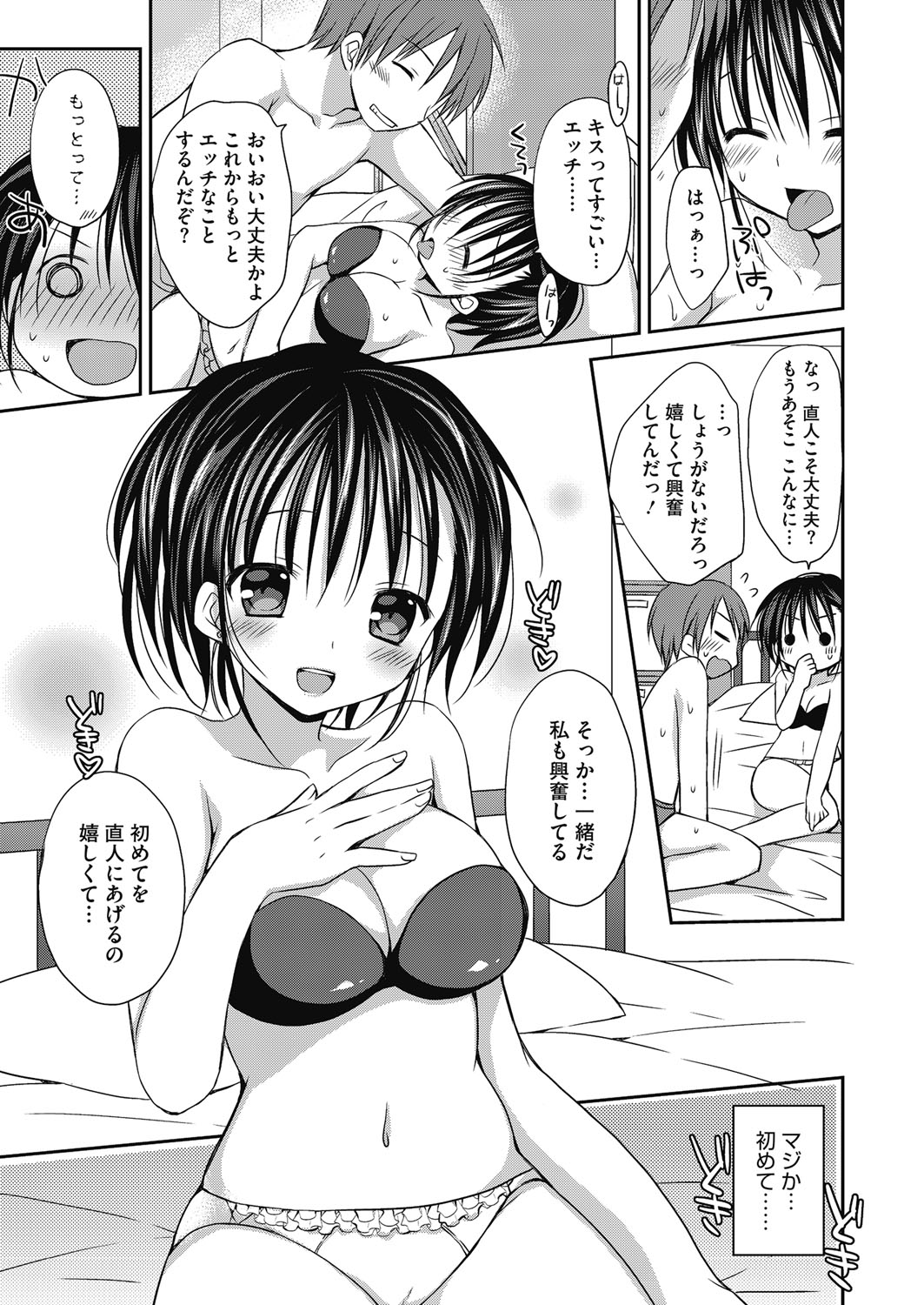 Nee、Issho ni Shiyo page 10 full