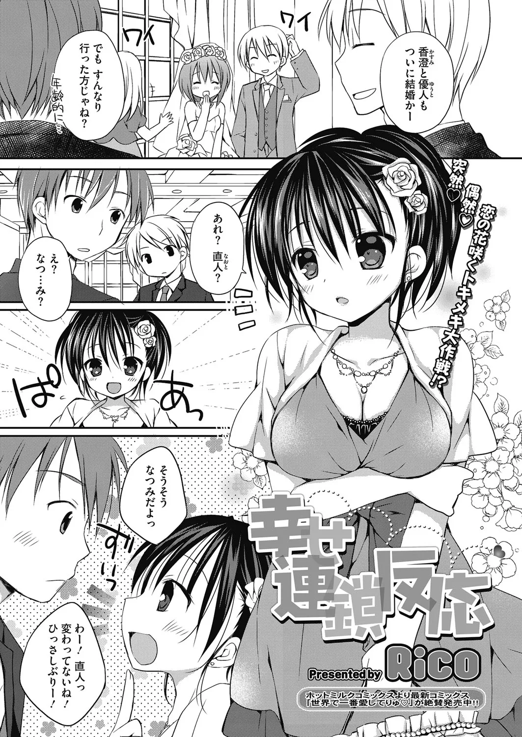 Nee、Issho ni Shiyo page 2 full