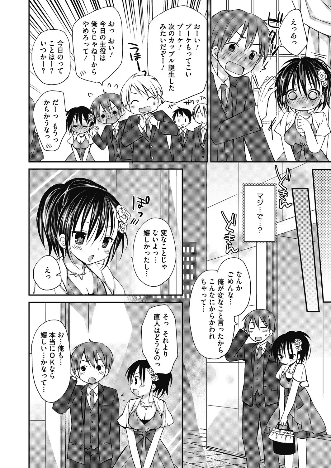 Nee、Issho ni Shiyo page 5 full
