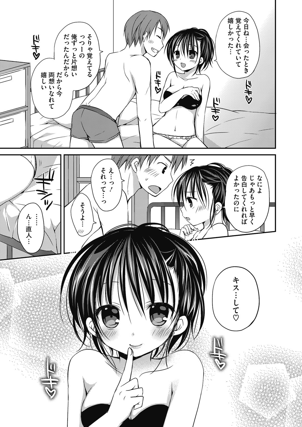 Nee、Issho ni Shiyo page 8 full