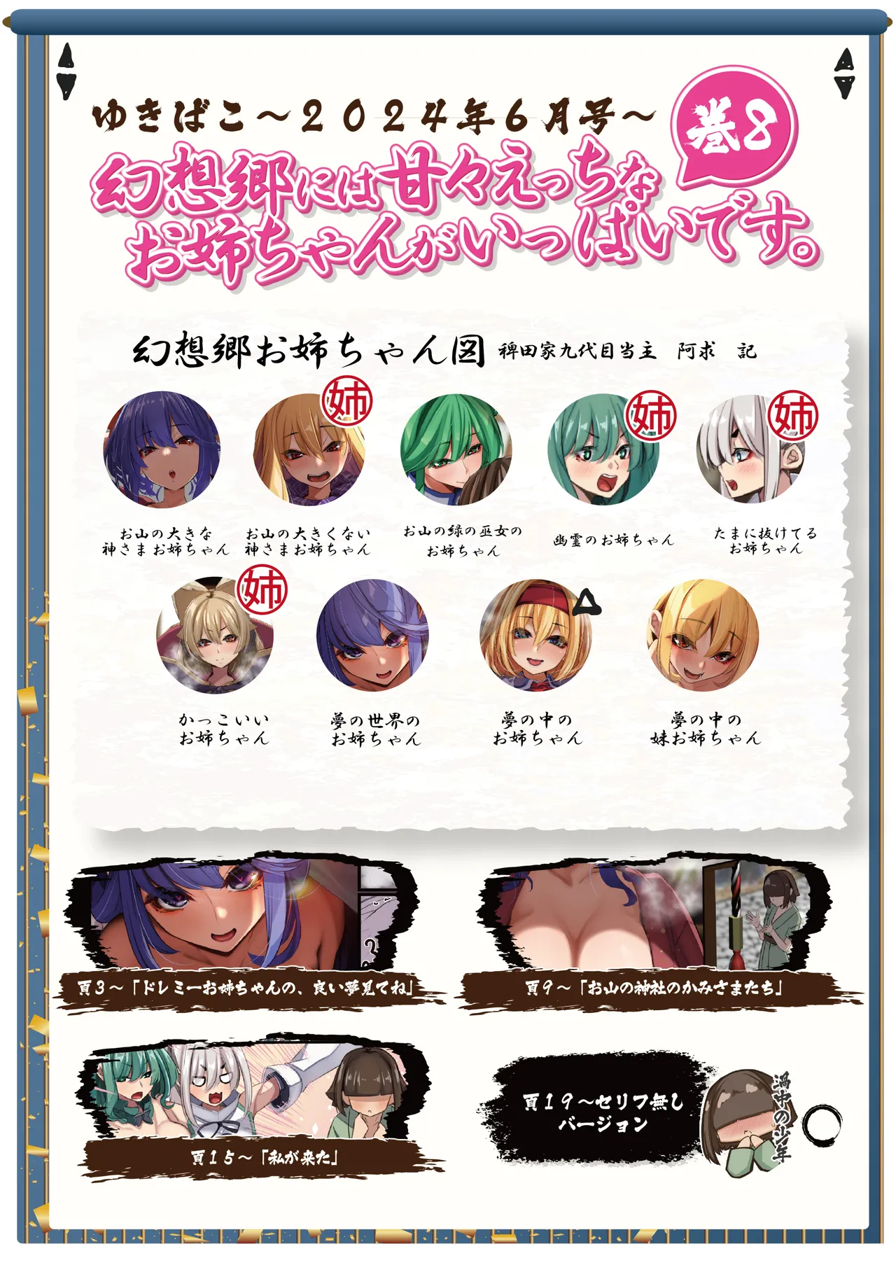 ゆきばこ ゆきとのお絵描き箱 2024年6月号 あまあまえっちな幻想郷 page 2 full