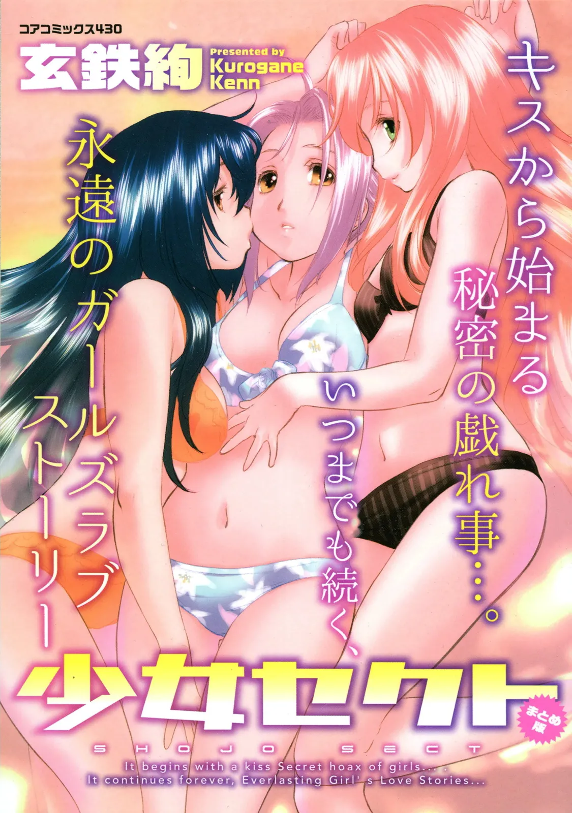 Shoujo Sect Matome-ban page 1 full