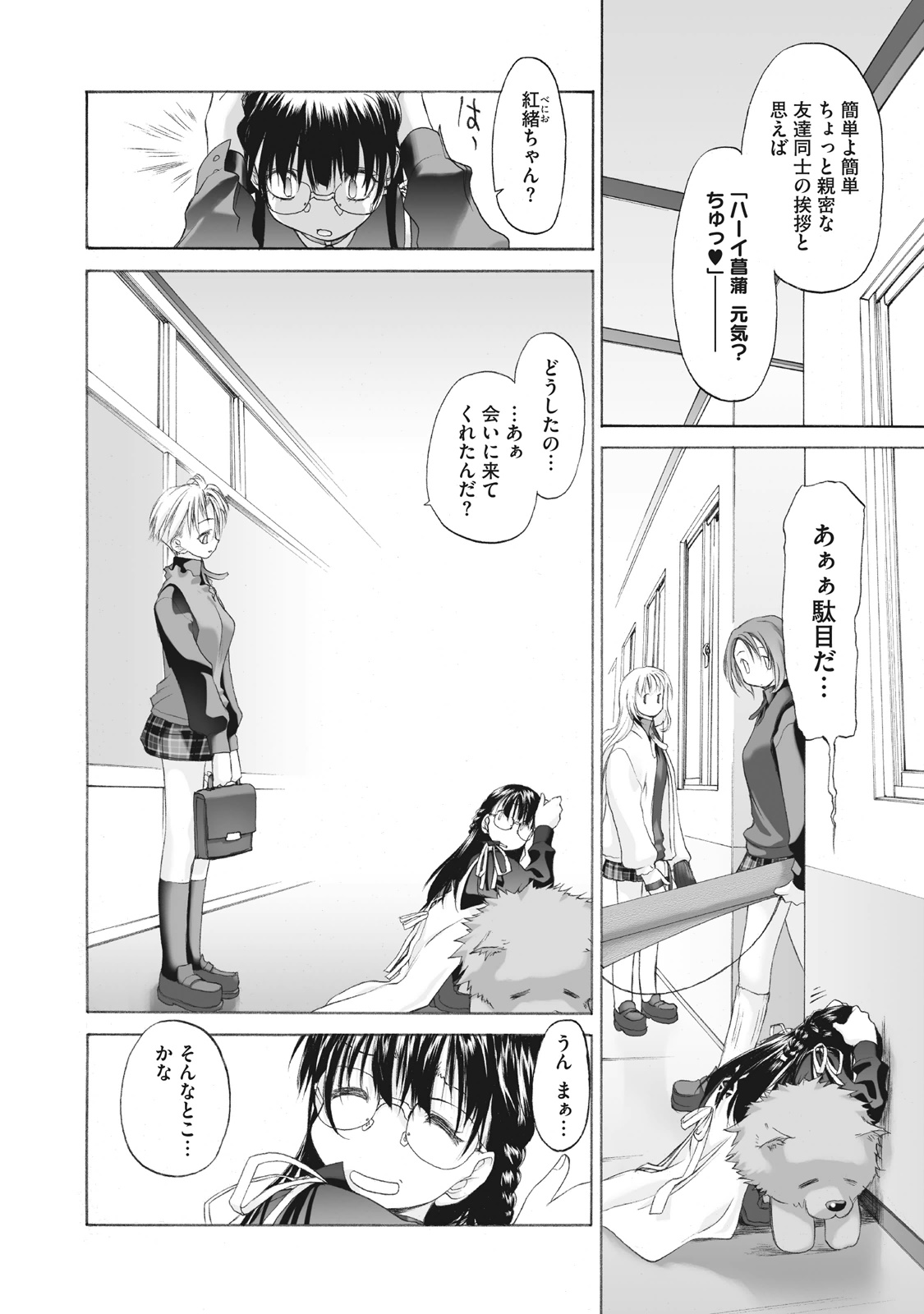 Shoujo Sect Matome-ban page 10 full