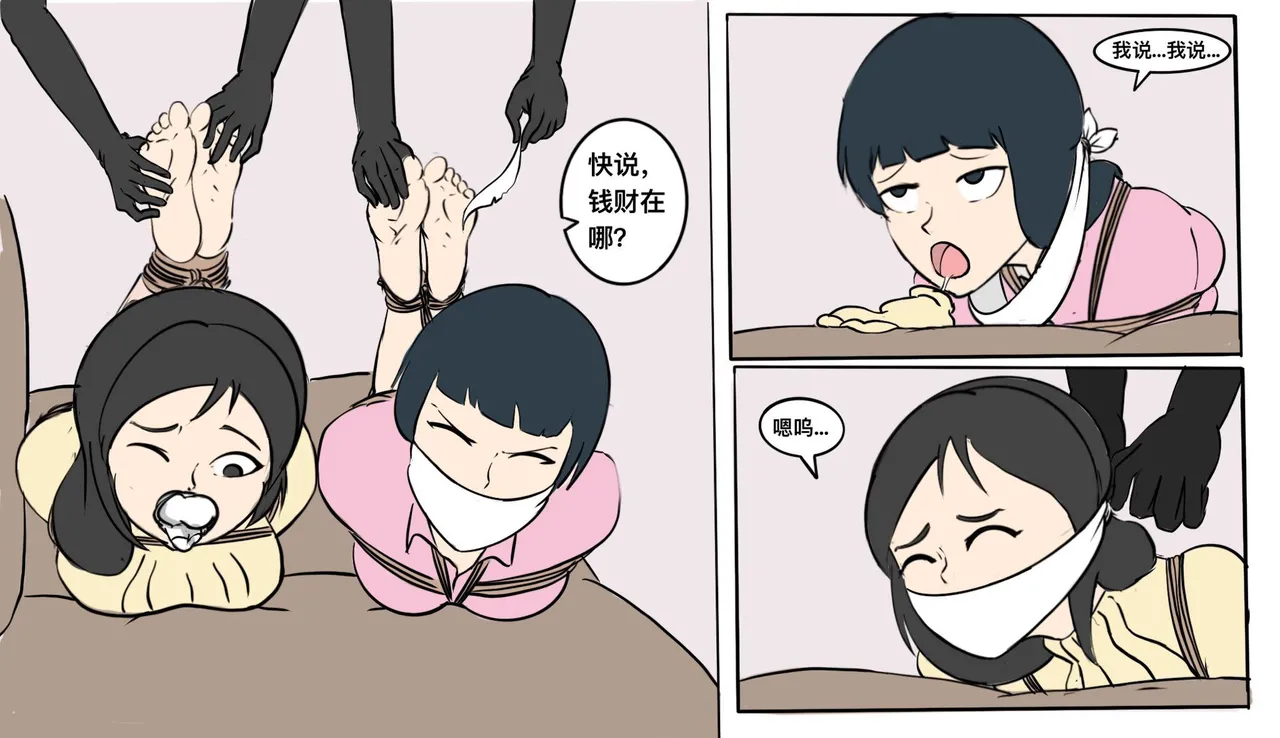 遁入智瞳-母女绑架案第一部 page 4 full