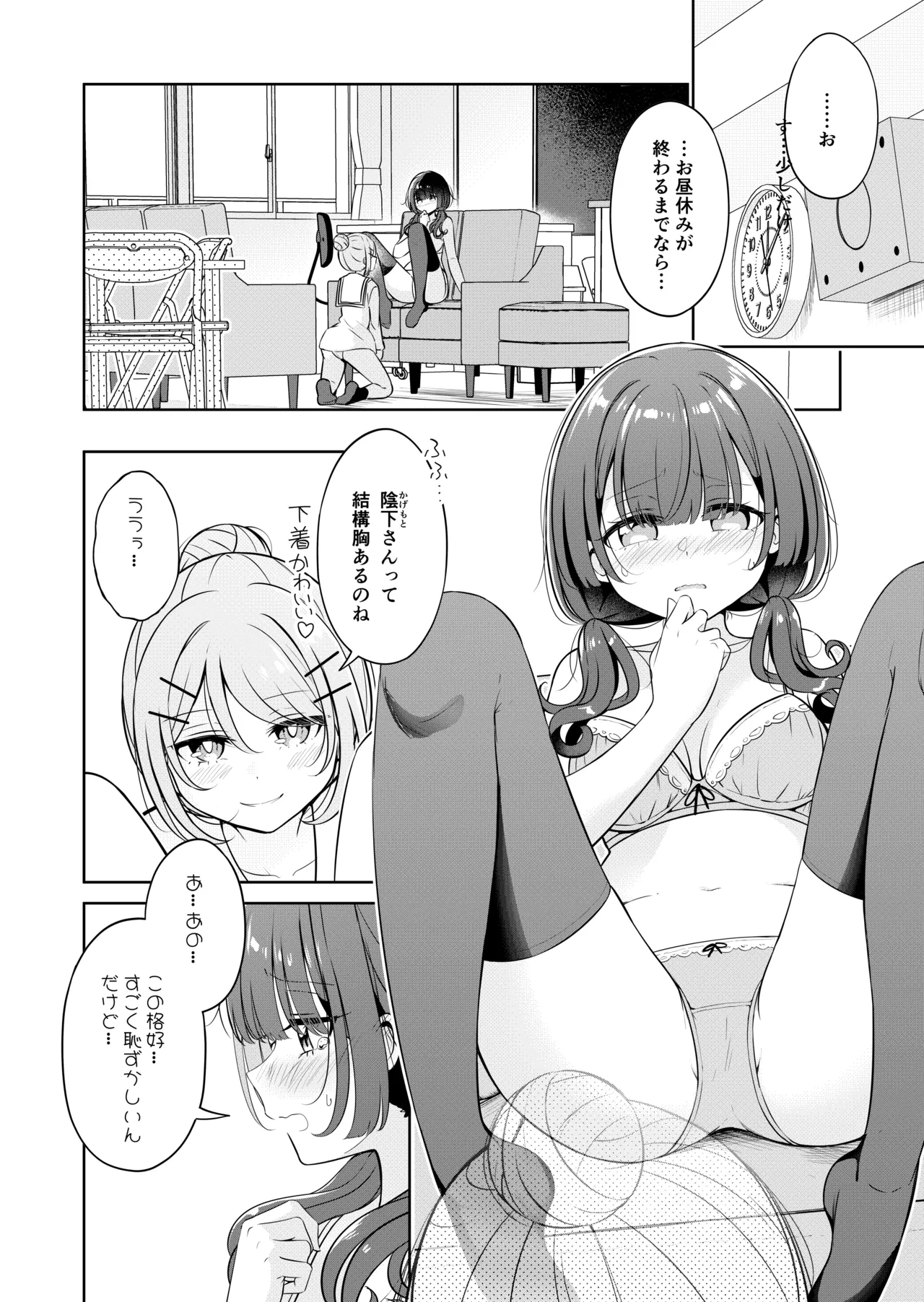 【お昼休みが終わるまで（betock）】（Digital） page 10 full